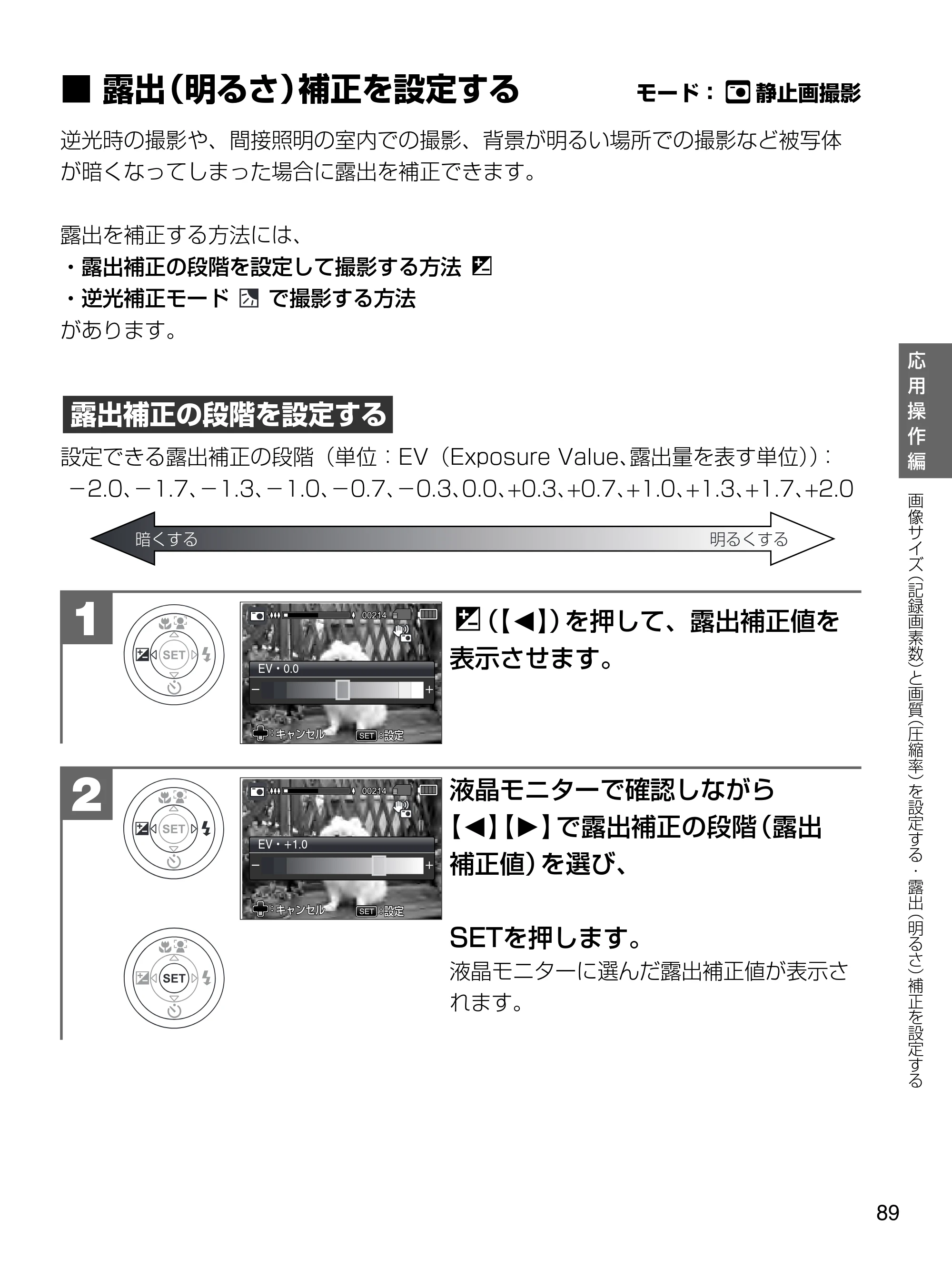 日立 HDC-1471 取扱説明書 — 露出(明るさ)補正を設定する — 原本ページ — 89ページ