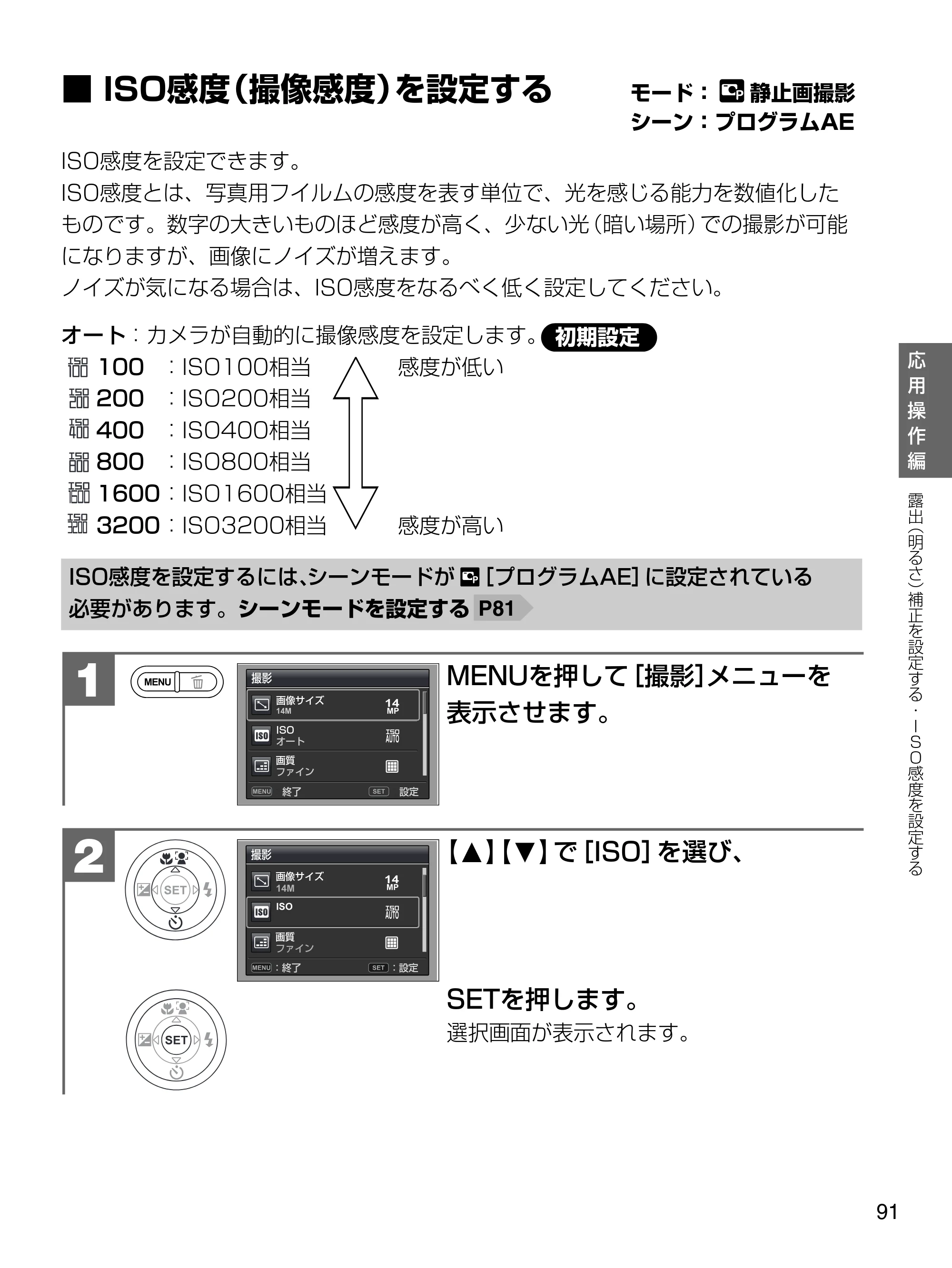 日立 HDC-1471 取扱説明書 — ISO感度(撮像感度)を設定する — 原本ページ — 91ページ