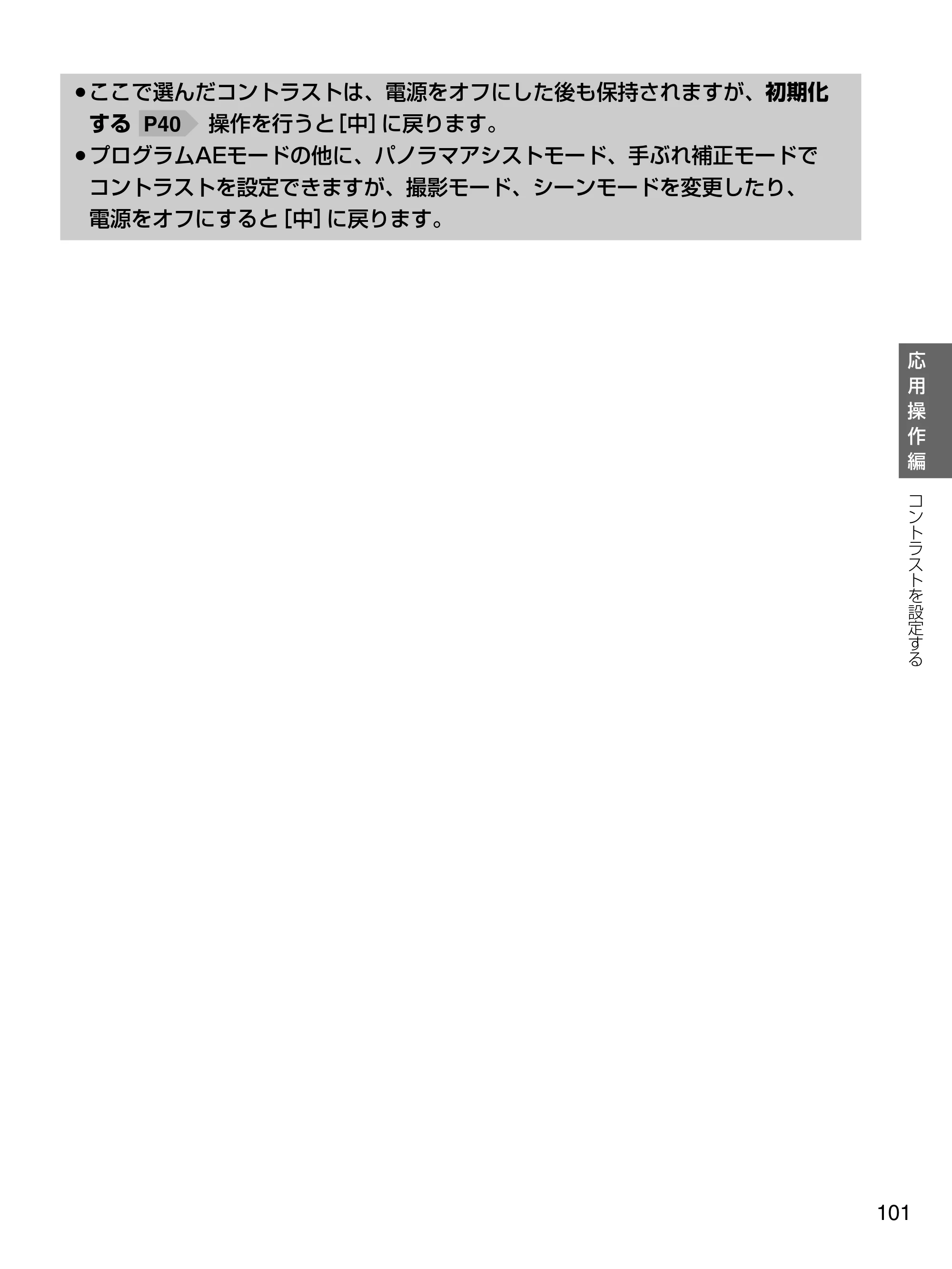 日立 HDC-1471 取扱説明書 — 原本ページ — 101ページ