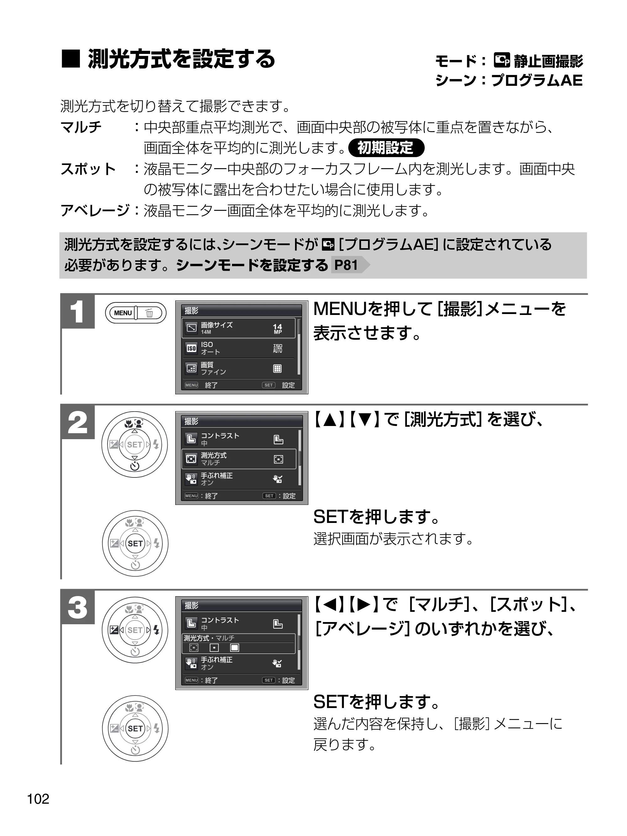 日立 HDC-1471 取扱説明書 — 測光方式を設定する — 原本ページ — 102ページ
