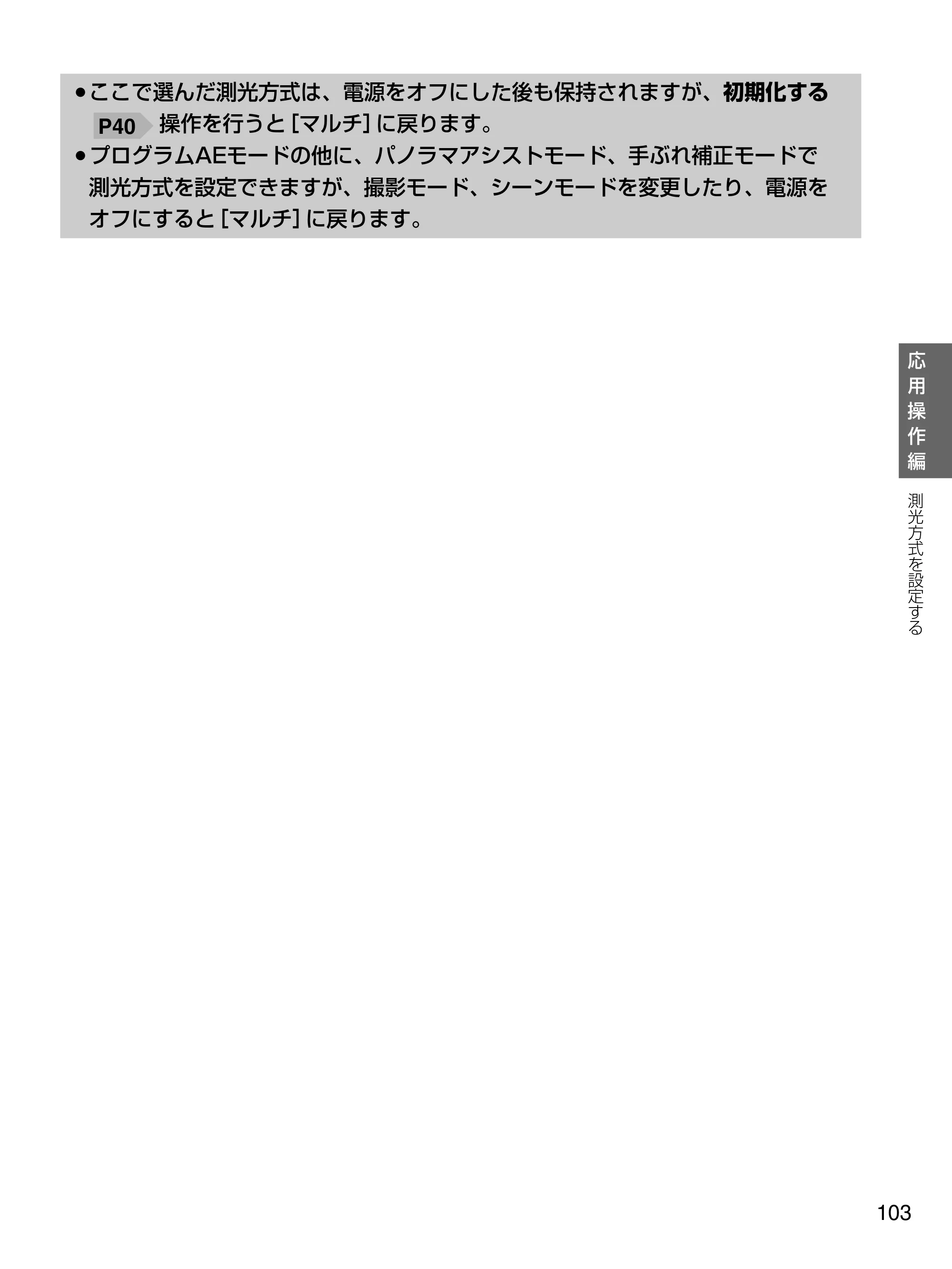 日立 HDC-1471 取扱説明書 — 原本ページ — 103ページ