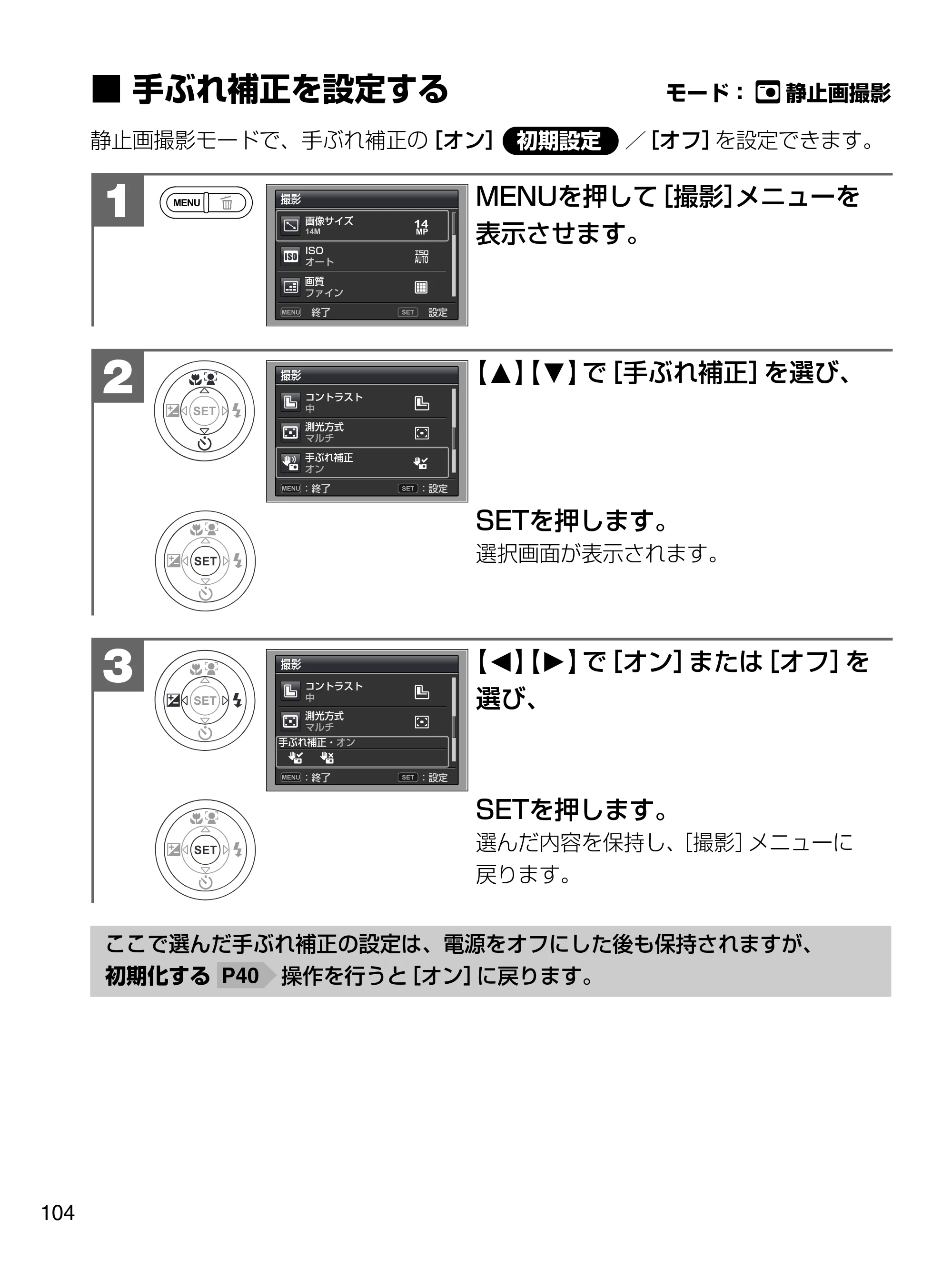 日立 HDC-1471 取扱説明書 — 手ぶれ補正を設定する — 原本ページ — 104ページ