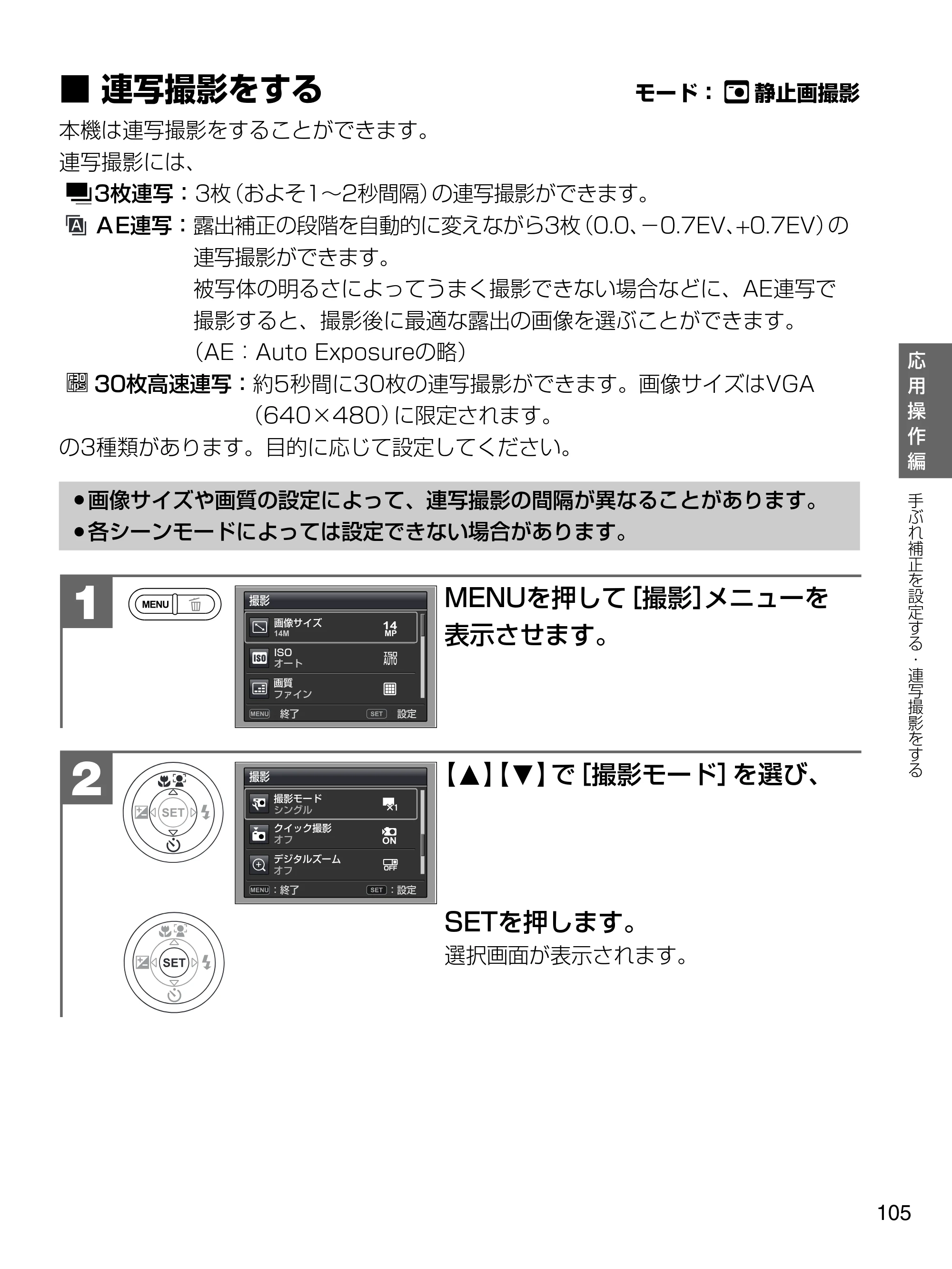 日立 HDC-1471 取扱説明書 — 連写撮影をする — 原本ページ — 105ページ