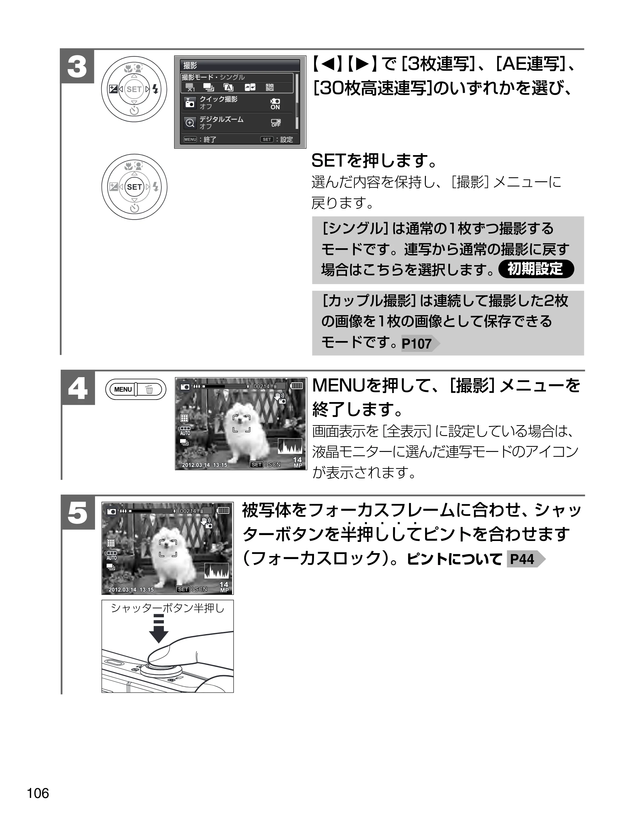 日立 HDC-1471 取扱説明書 — 被写体をフォーカスフレームに合わせ、シャッ ターボタンを半押しして ..... ピントを合わせます (フォーカスロック)。ピントについて 5 — 原本ページ — 106ページ
