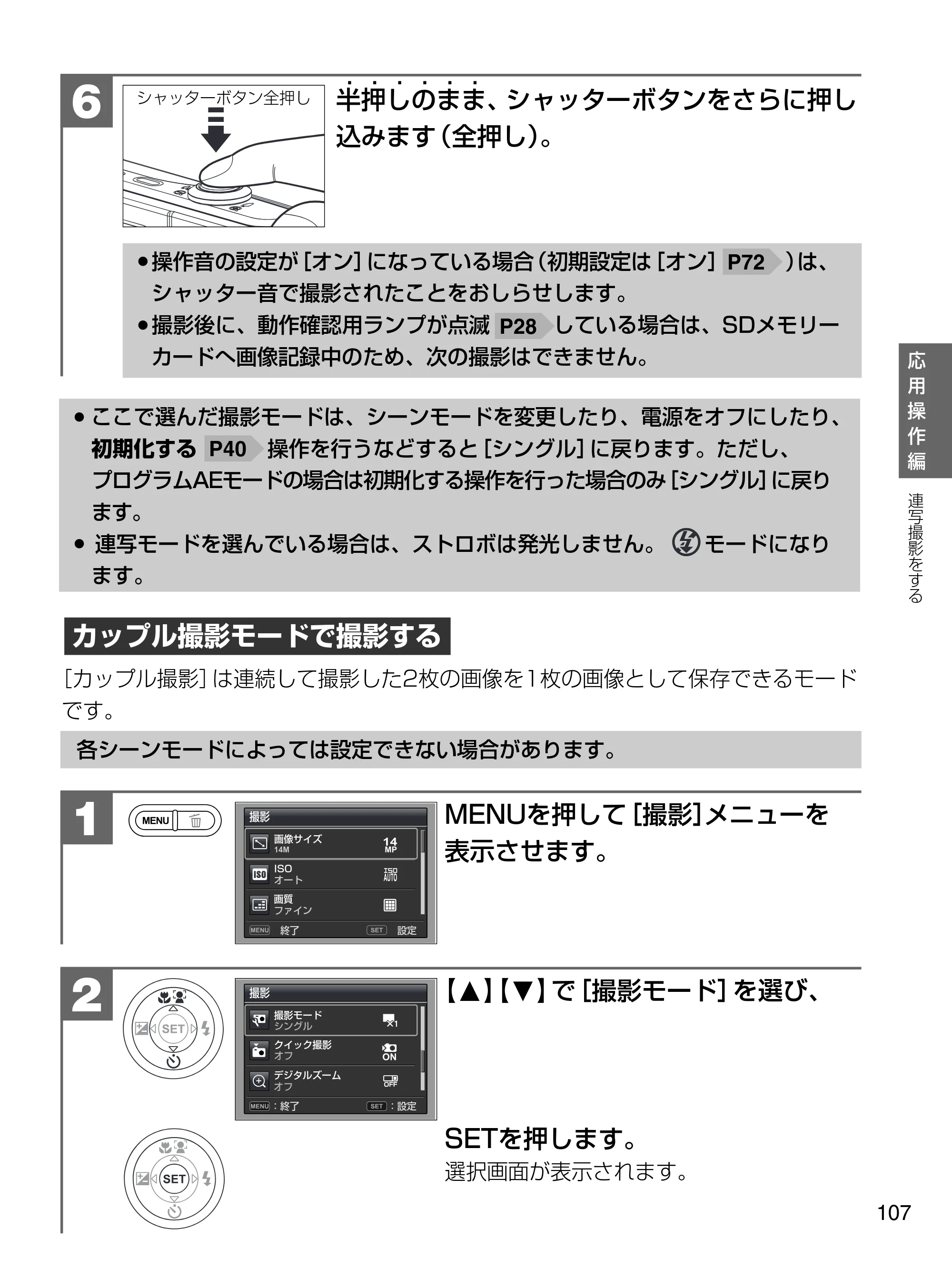 日立 HDC-1471 取扱説明書 — 半押しのまま ...... 、シャッターボタンをさらに押し 込みます(全押し)。 6 — 原本ページ — 107ページ