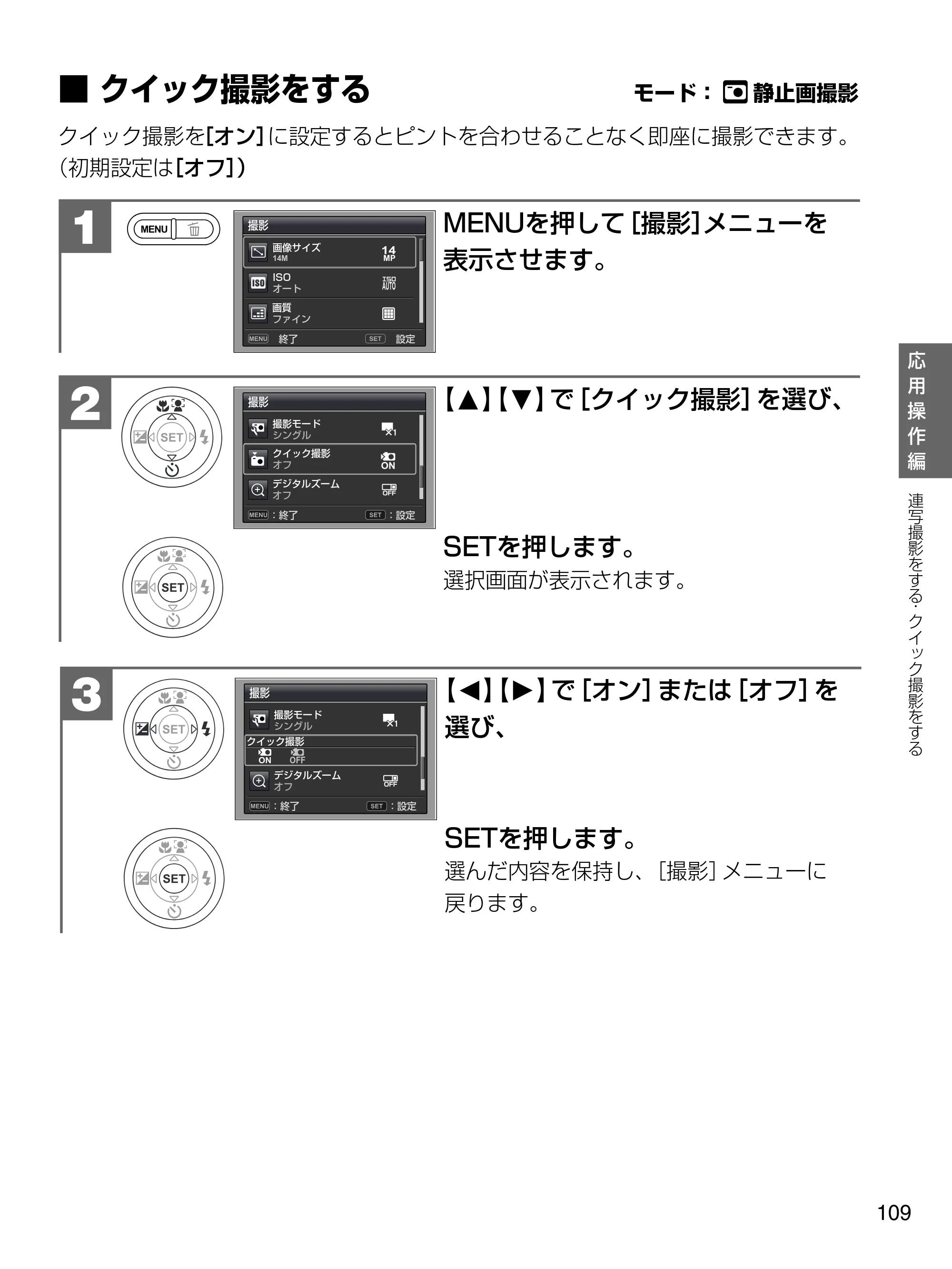 日立 HDC-1471 取扱説明書 — クイック撮影をする — 原本ページ — 109ページ