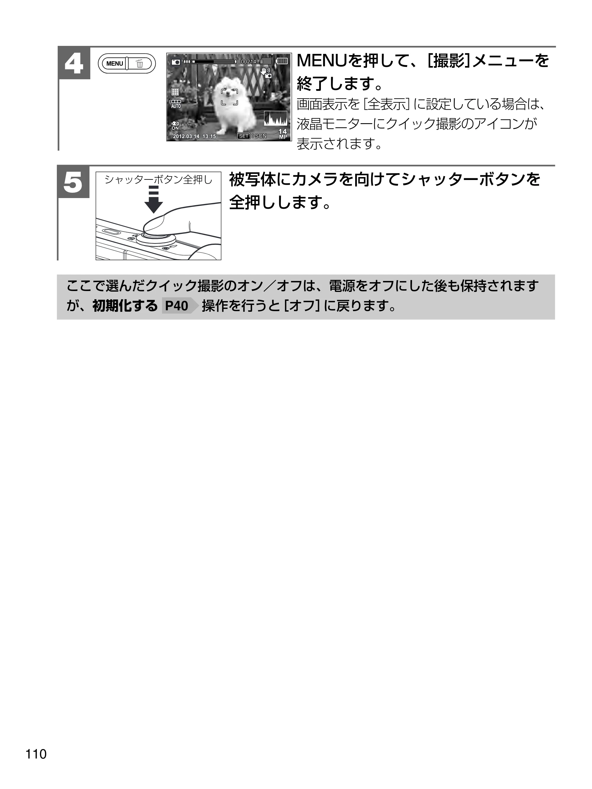 日立 HDC-1471 取扱説明書 — 被写体にカメラを向けてシャッターボタンを 全押しします。 5 — 原本ページ — 110ページ