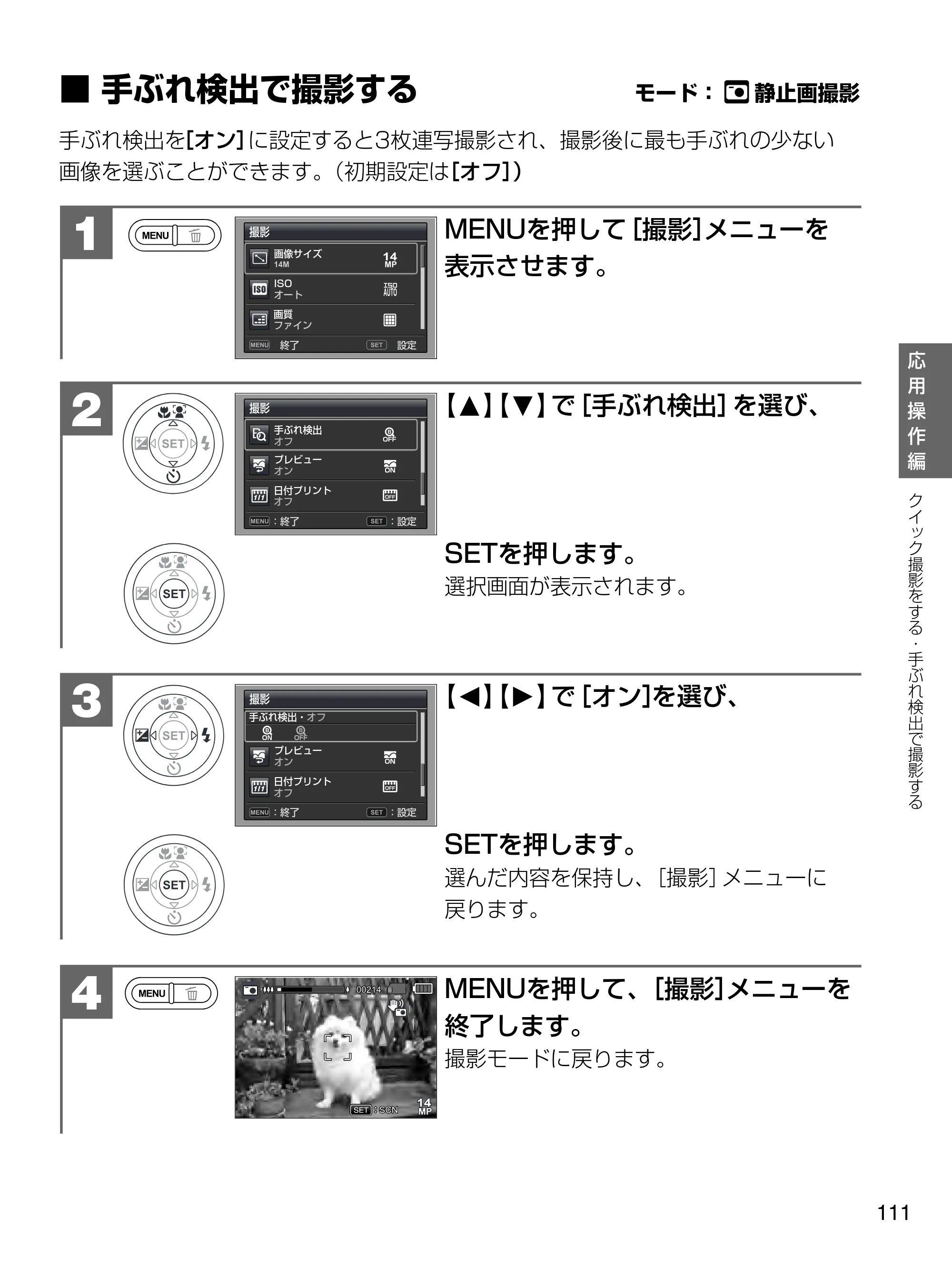 日立 HDC-1471 取扱説明書 — 手ぶれ検出で撮影する — 原本ページ — 111ページ
