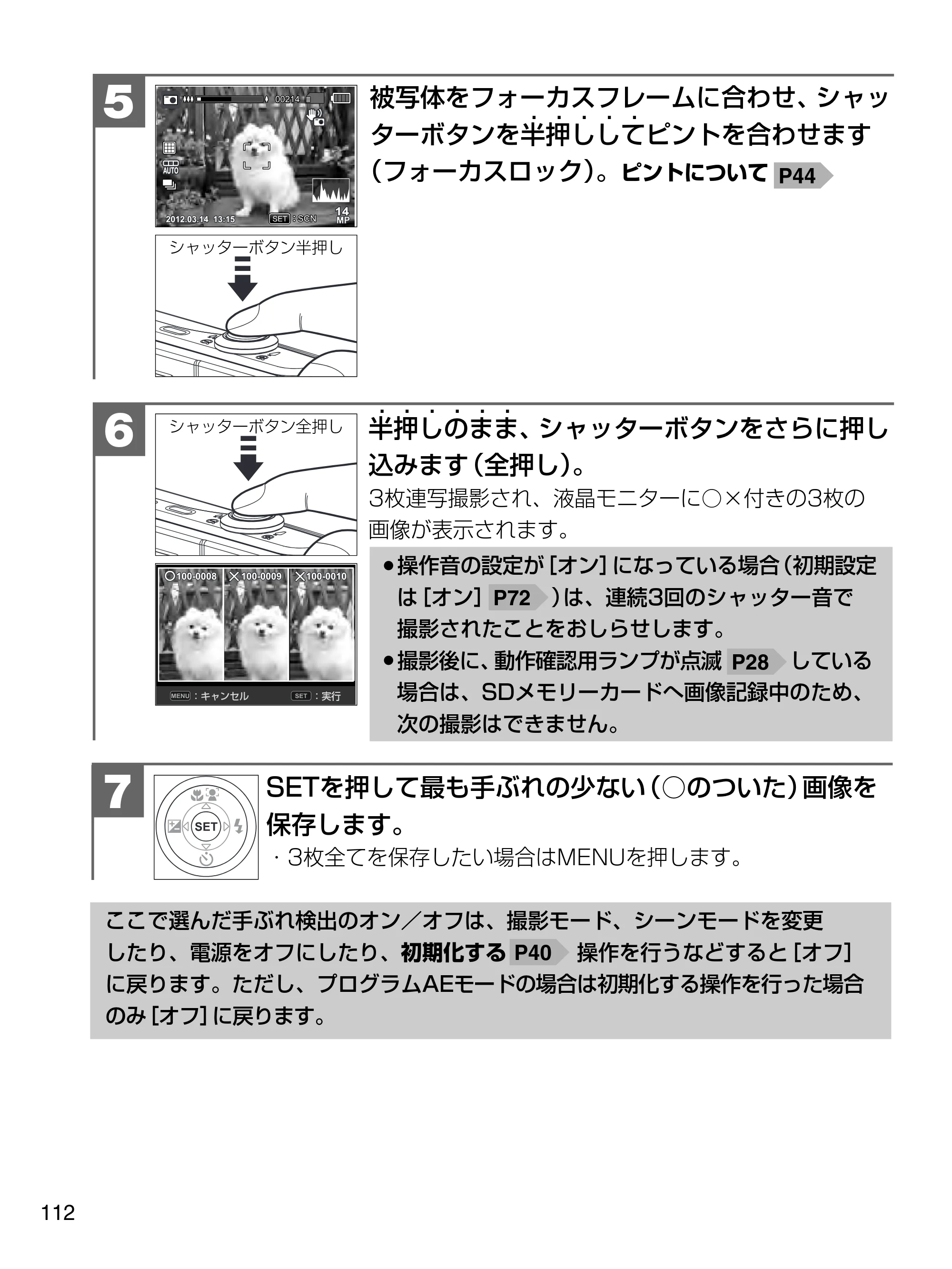 日立 HDC-1471 取扱説明書 — 被写体をフォーカスフレームに合わせ、シャッ ターボタンを半押しして ..... ピントを合わせます (フォーカスロック)。ピントについて 5 — 原本ページ — 112ページ