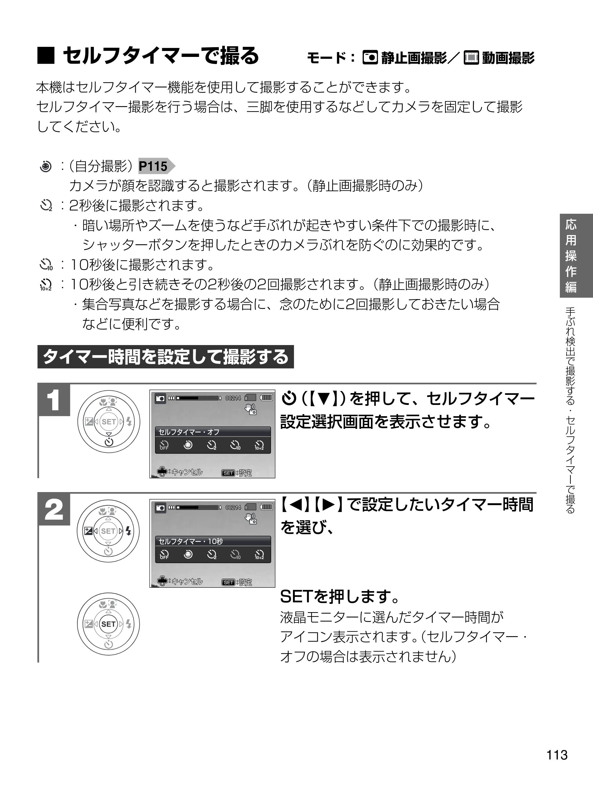 日立 HDC-1471 取扱説明書 — セルフタイマーで撮る — 原本ページ — 113ページ