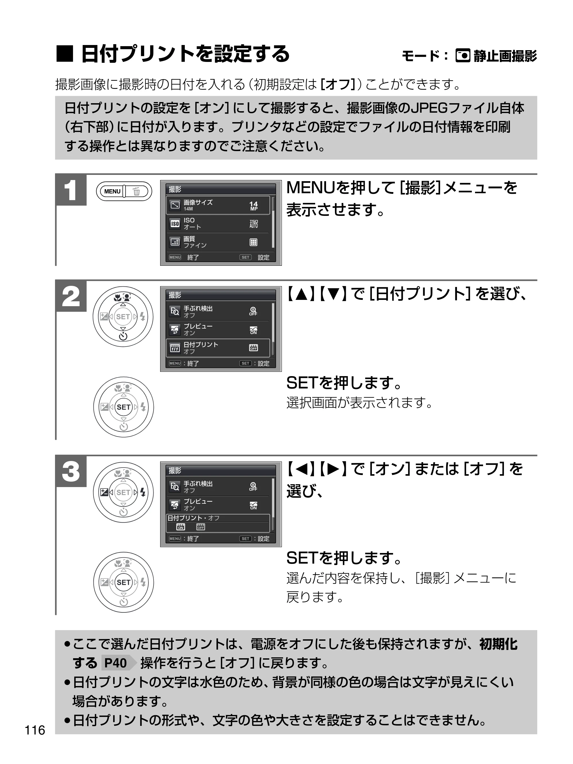日立 HDC-1471 取扱説明書 — 日付プリントを設定する — 原本ページ — 116ページ