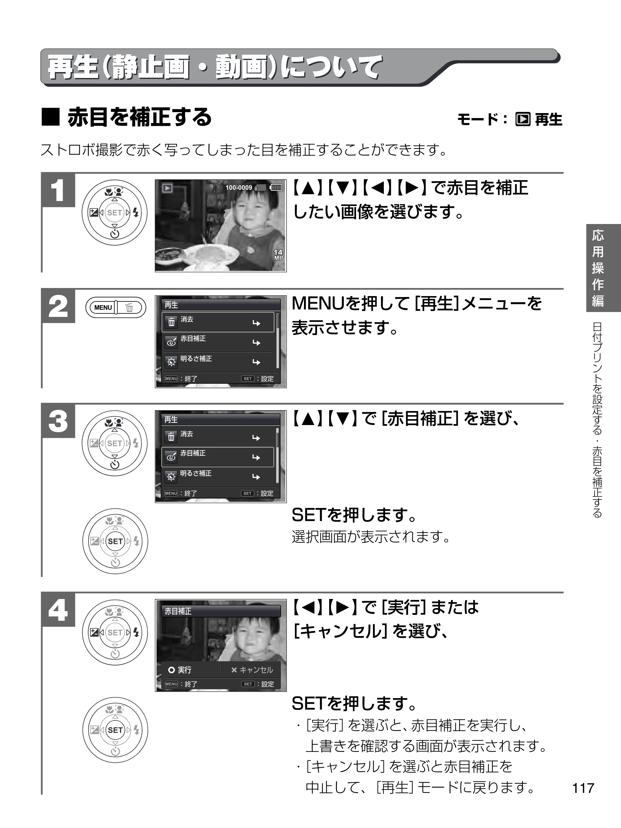 日立 HDC-1471 取扱説明書 — 再生(静止画・動画)について — 原本ページ — 117ページ
