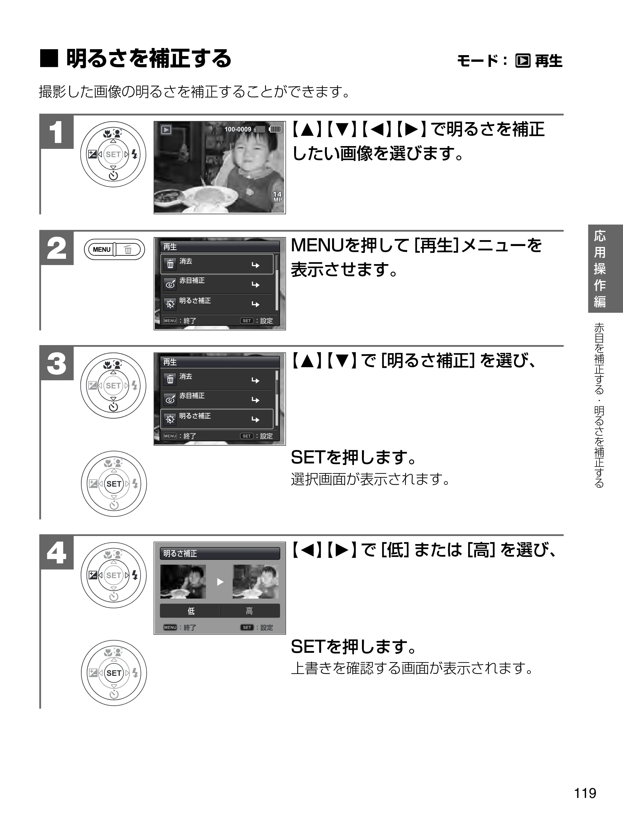 日立 HDC-1471 取扱説明書 — 明るさを補正する — 原本ページ — 119ページ