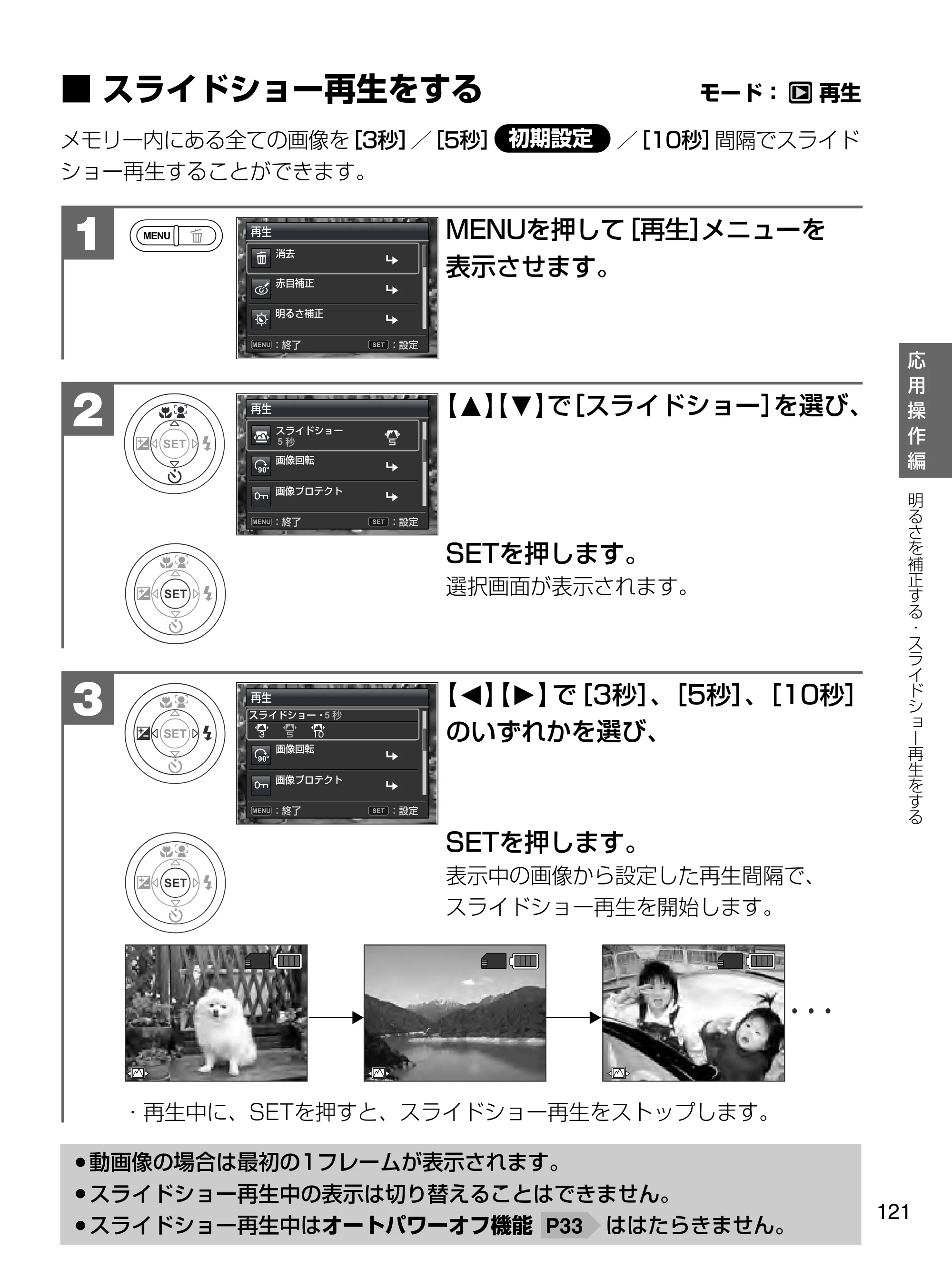 日立 HDC-1471 取扱説明書 — スライドショー再生をする — 原本ページ — 121ページ