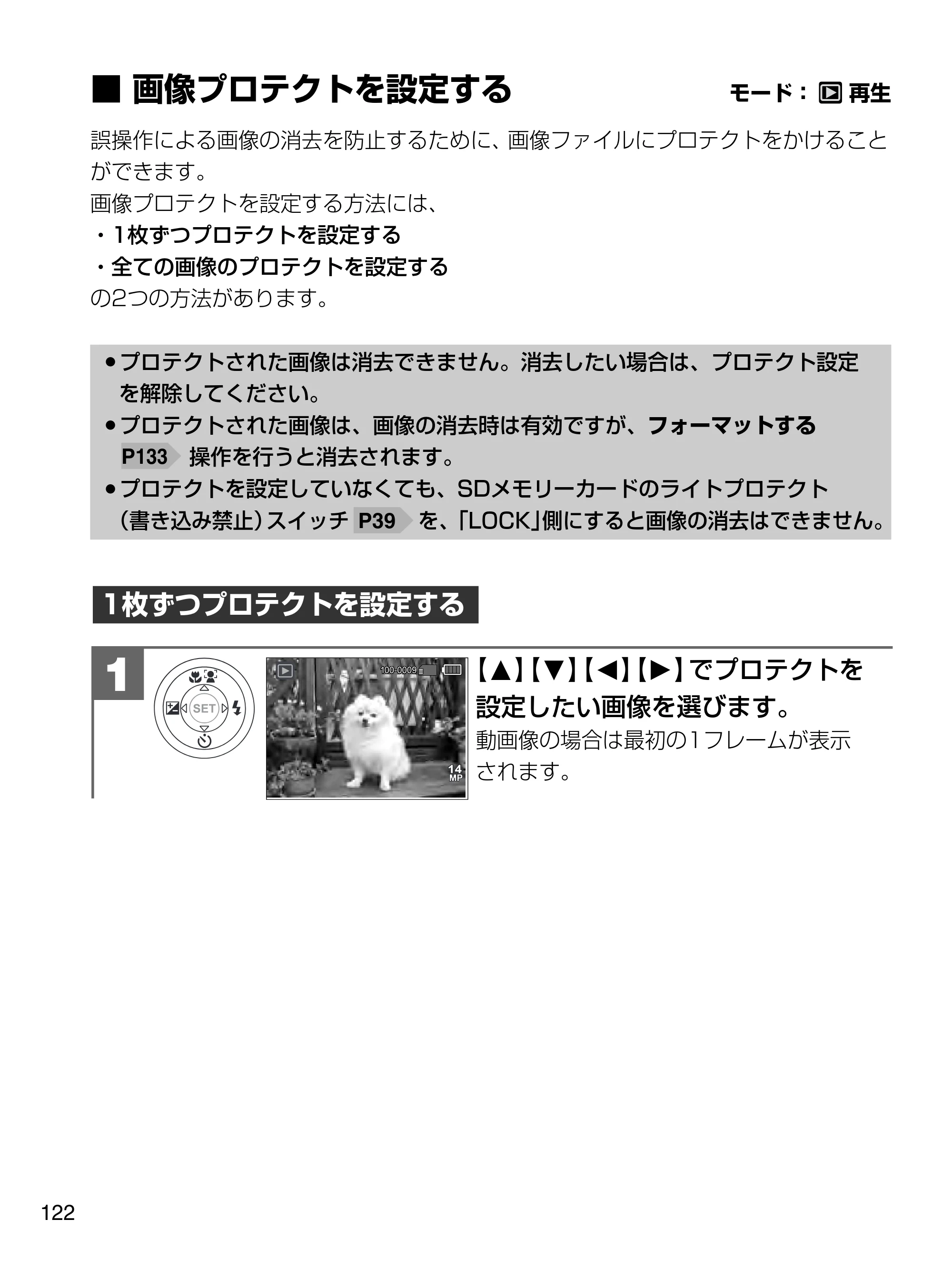 日立 HDC-1471 取扱説明書 — 画像プロテクトを設定する — 原本ページ — 122ページ