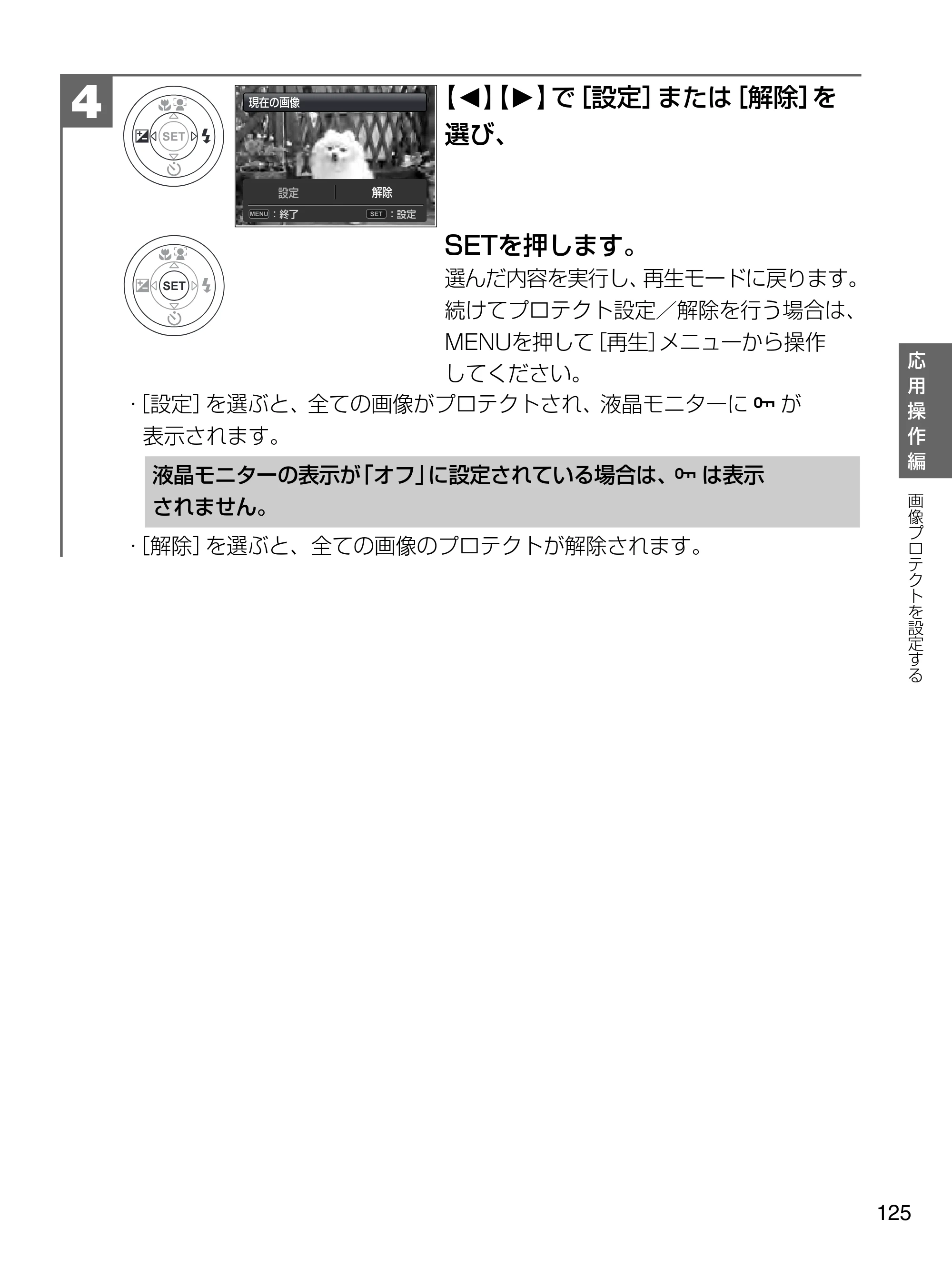 日立 HDC-1471 取扱説明書 — 【O】 【P】で［設定］または［解除］を 選び、 — 原本ページ — 125ページ