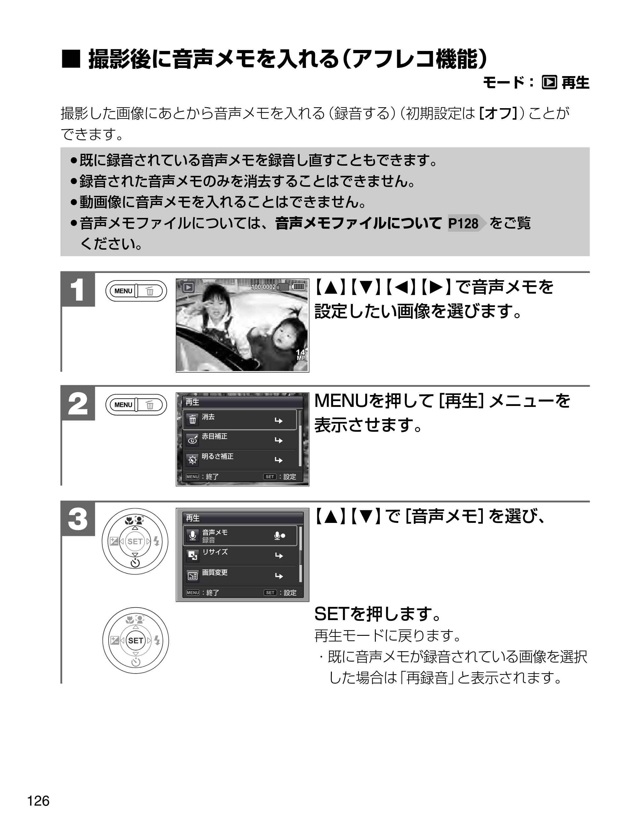 日立 HDC-1471 取扱説明書 — 撮影後に音声メモを入れる(アフレコ機能) — 原本ページ — 126ページ