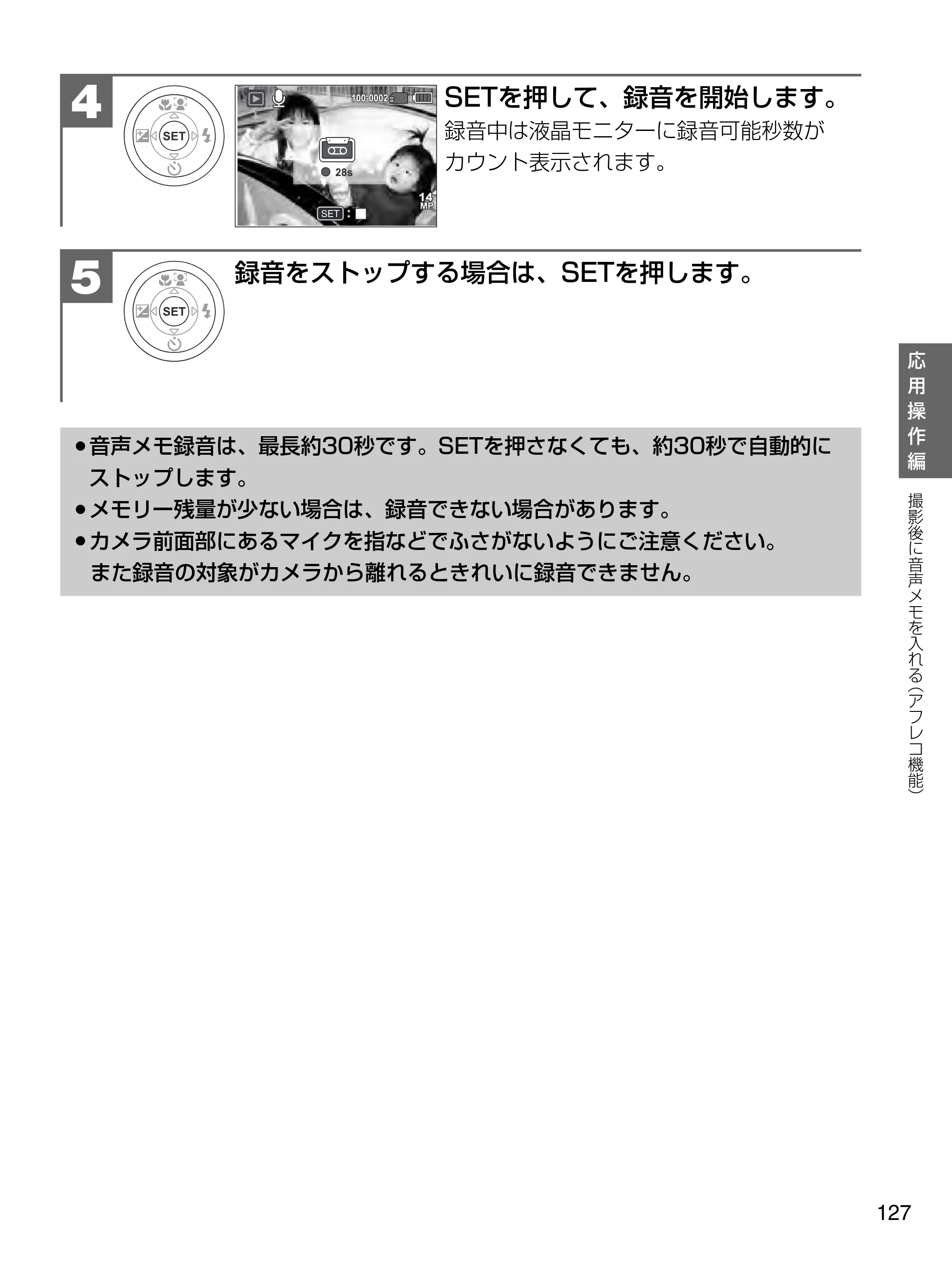 日立 HDC-1471 取扱説明書 — SETを押して、録音を開始します。 録音中は液晶モニターに録音可能秒数が カウント表示されます。 4 — 原本ページ — 127ページ