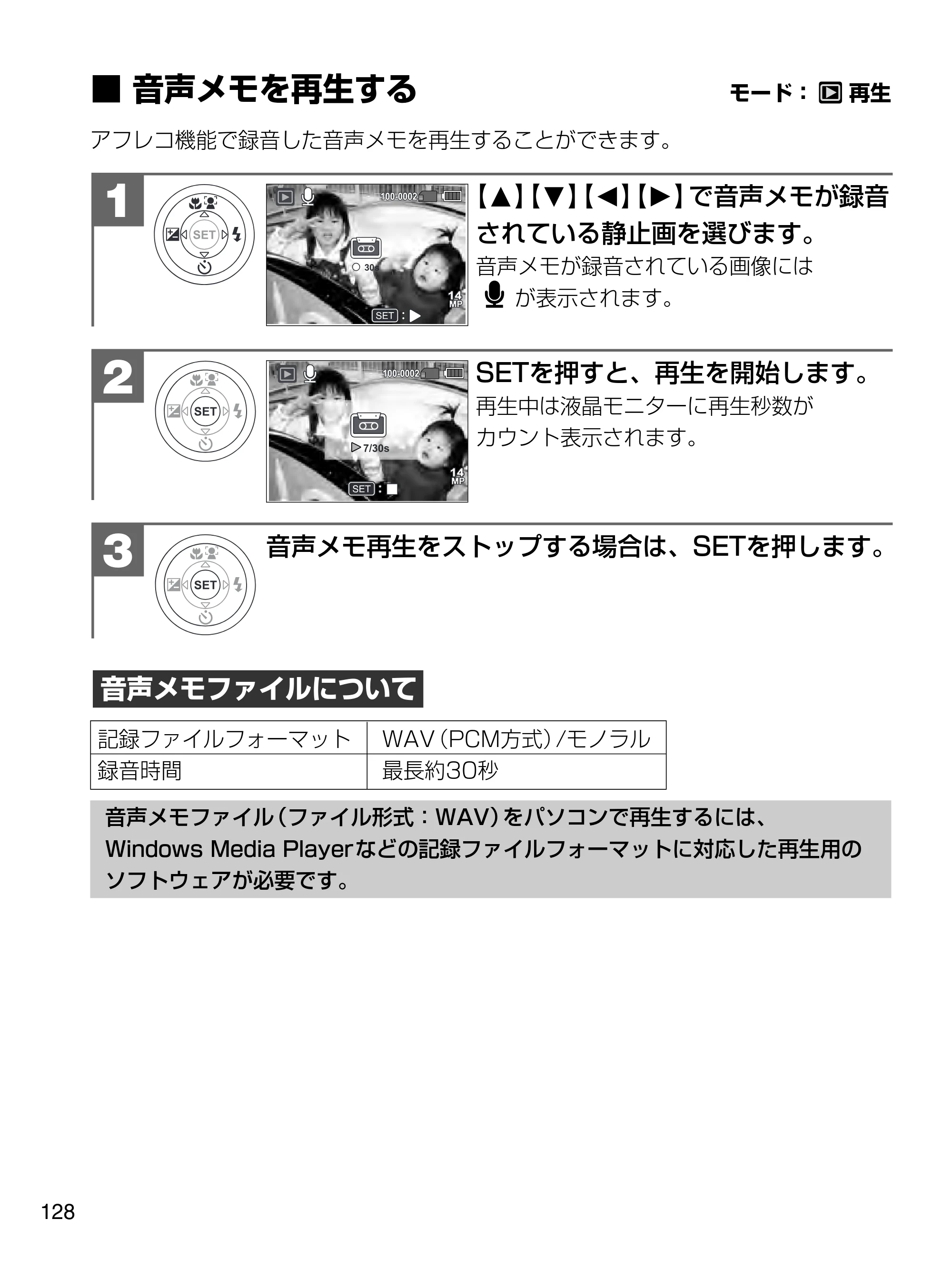 日立 HDC-1471 取扱説明書 — 音声メモを再生する — 原本ページ — 128ページ