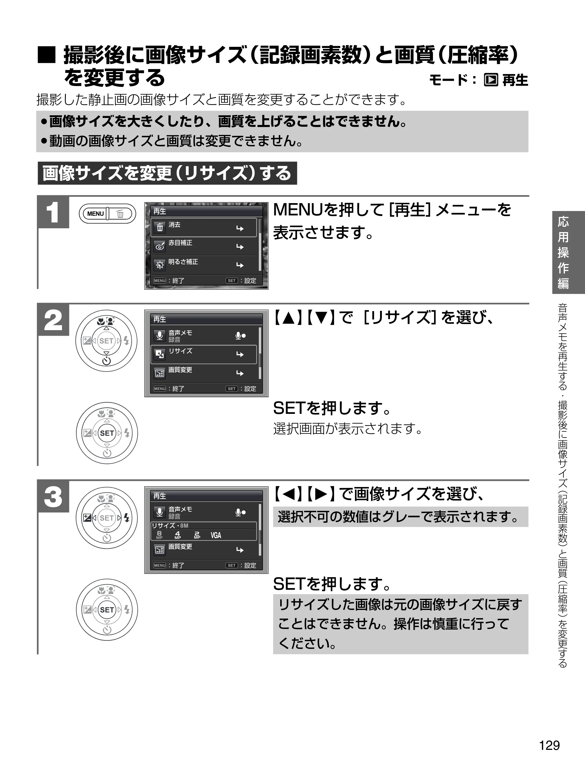 日立 HDC-1471 取扱説明書 — 撮影後に画像サイズ(記録画素数)と画質(圧縮率)を変更する — 原本ページ — 129ページ
