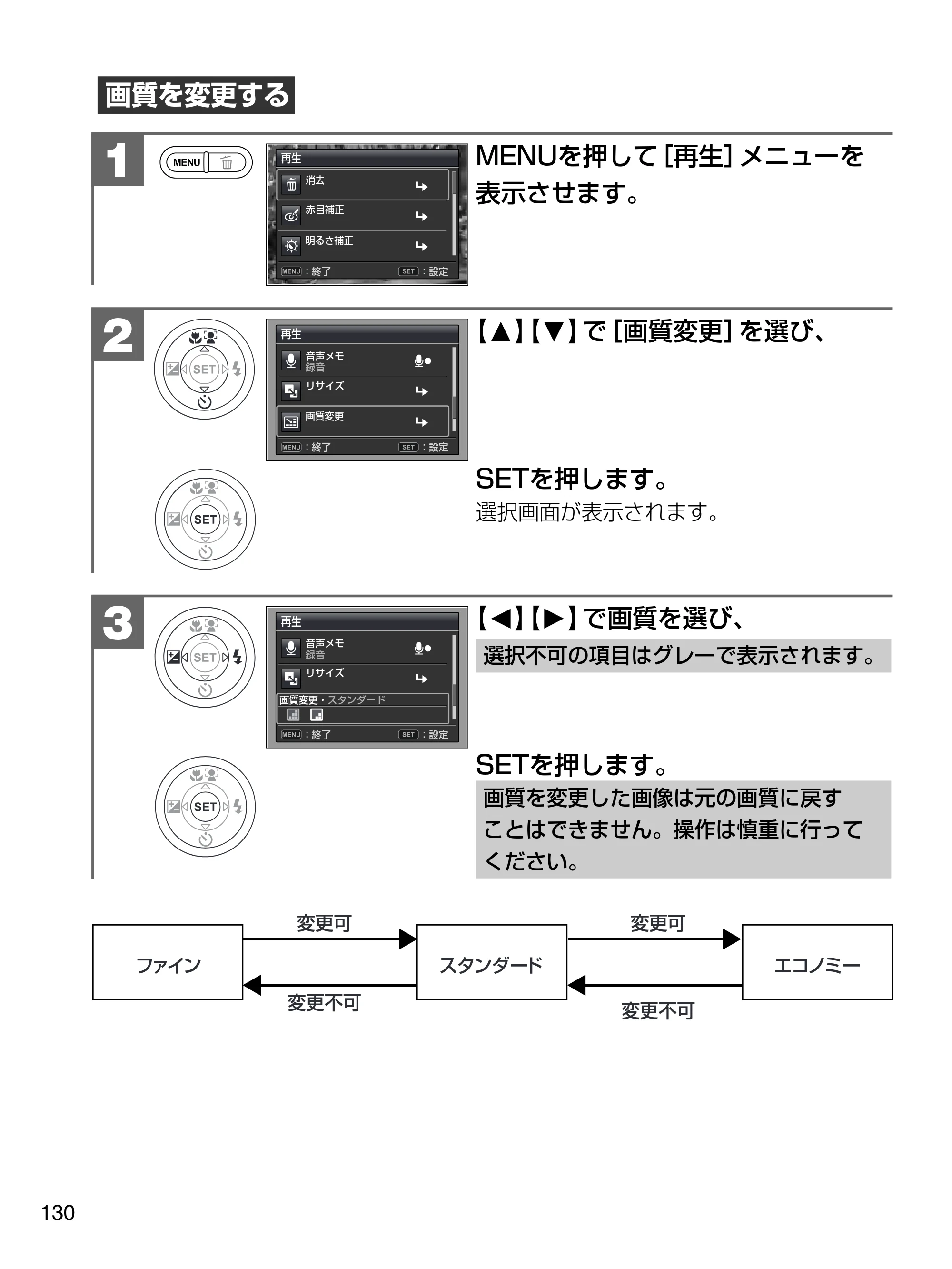 日立 HDC-1471 取扱説明書 — 画質を変更する — 原本ページ — 130ページ