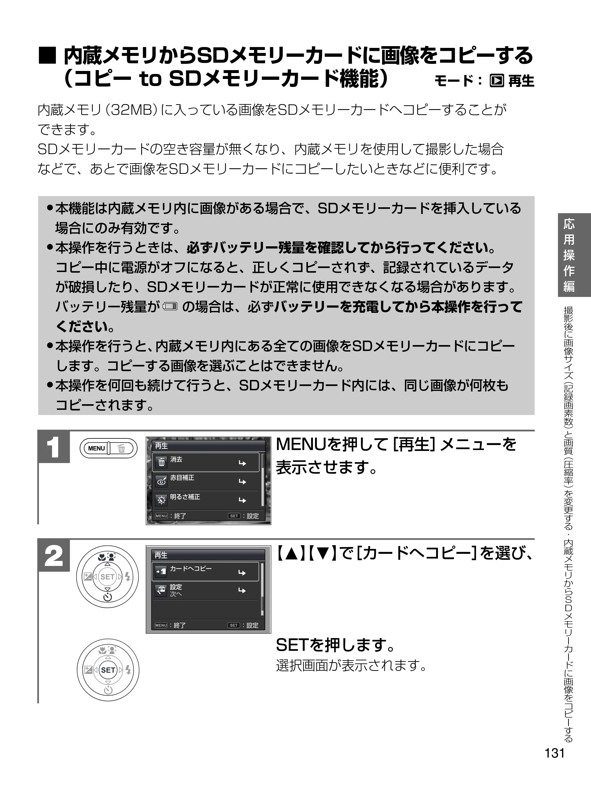日立 HDC-1471 取扱説明書 — 内蔵メモリからSDメモリーカードに画像をコピーする(コピーto SDメモリーカード機能) — 原本ページ — 131ページ