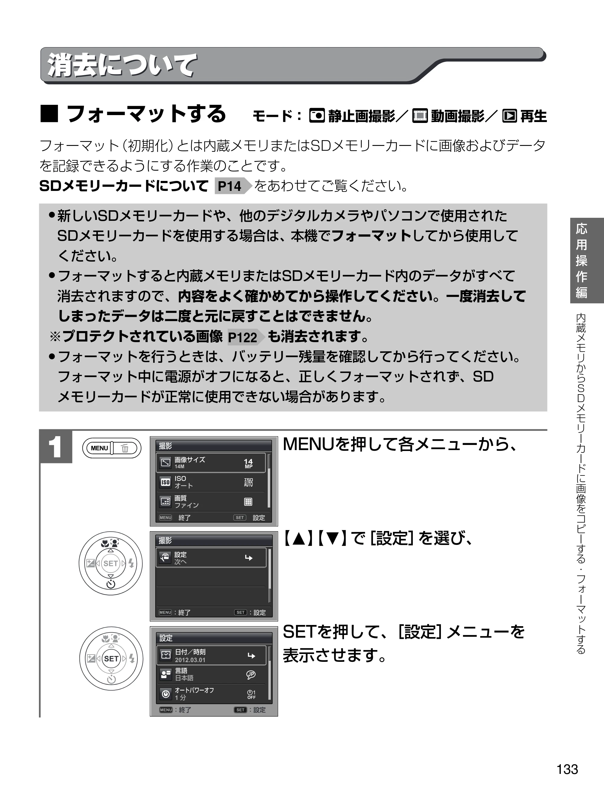日立 HDC-1471 取扱説明書 — 消去について — 原本ページ — 133ページ