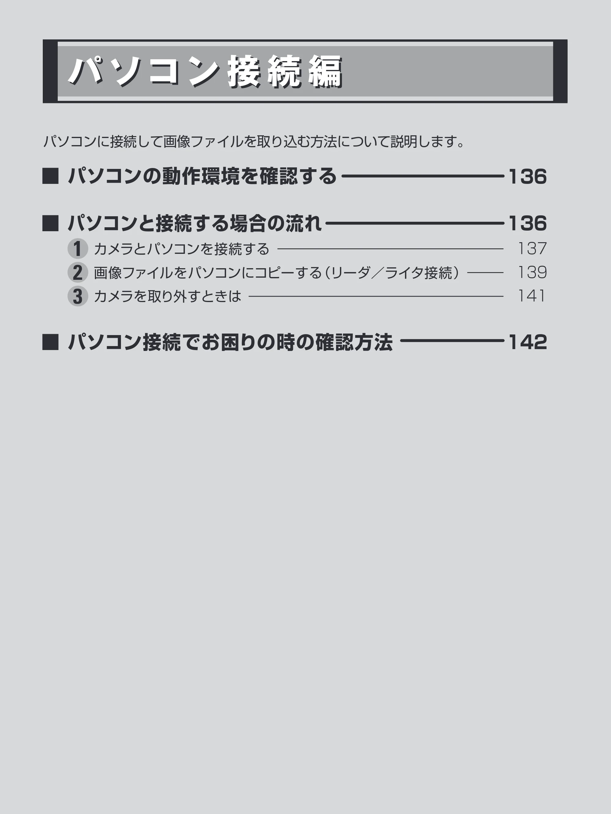 日立 HDC-1471 取扱説明書 — パソコン接続編 — 原本ページ — 135ページ