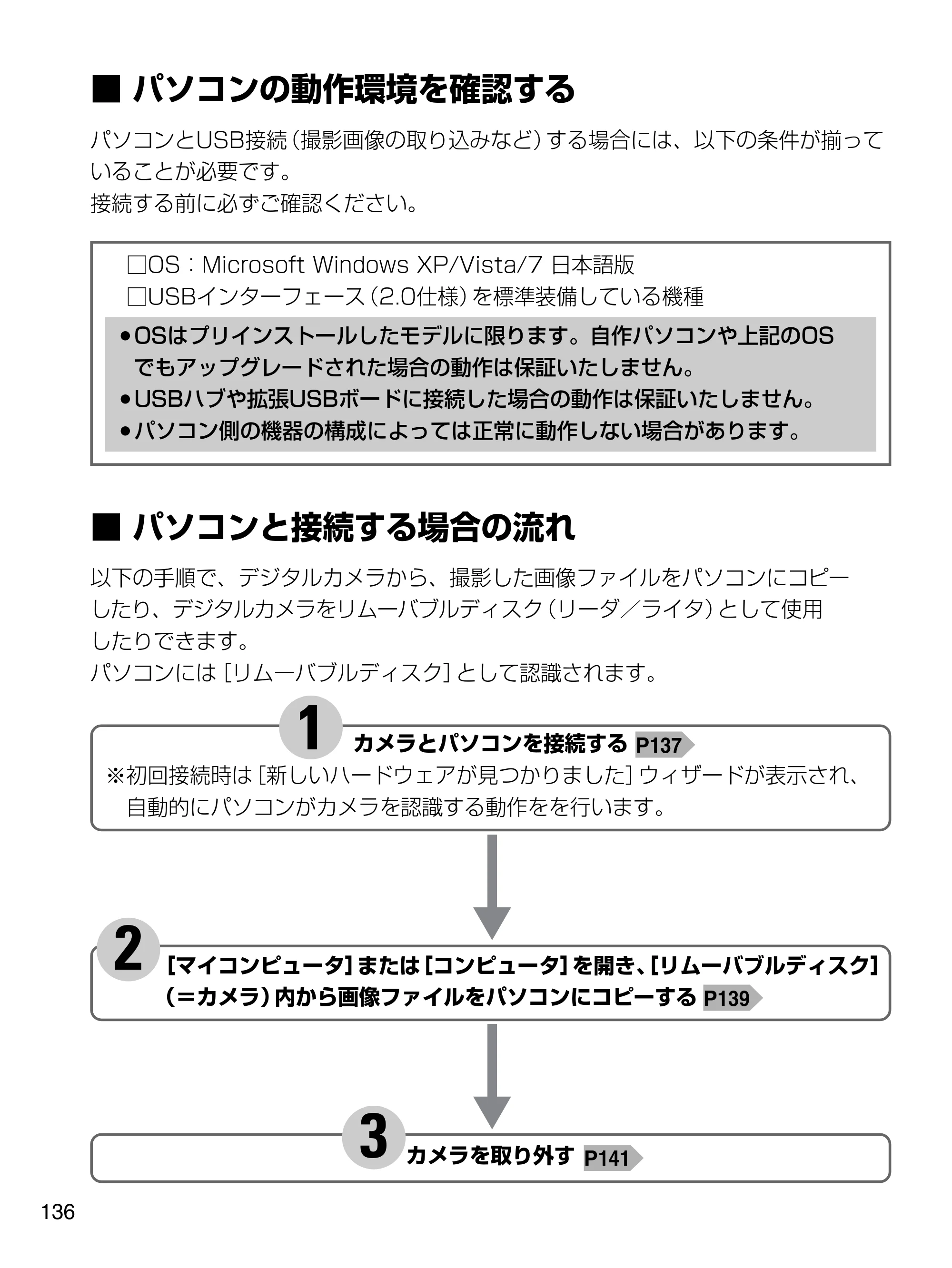 日立 HDC-1471 取扱説明書 — パソコンの動作環境を確認する — 原本ページ — 136ページ