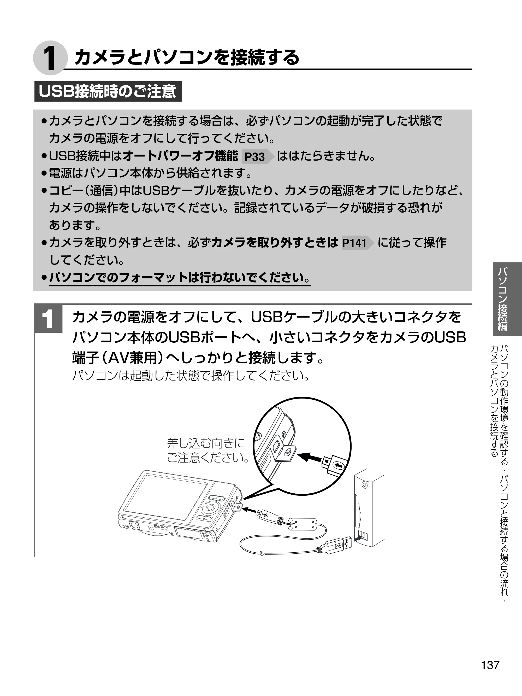 日立 HDC-1471 取扱説明書 — 1 カメラとパソコンを接続する — 原本ページ — 137ページ