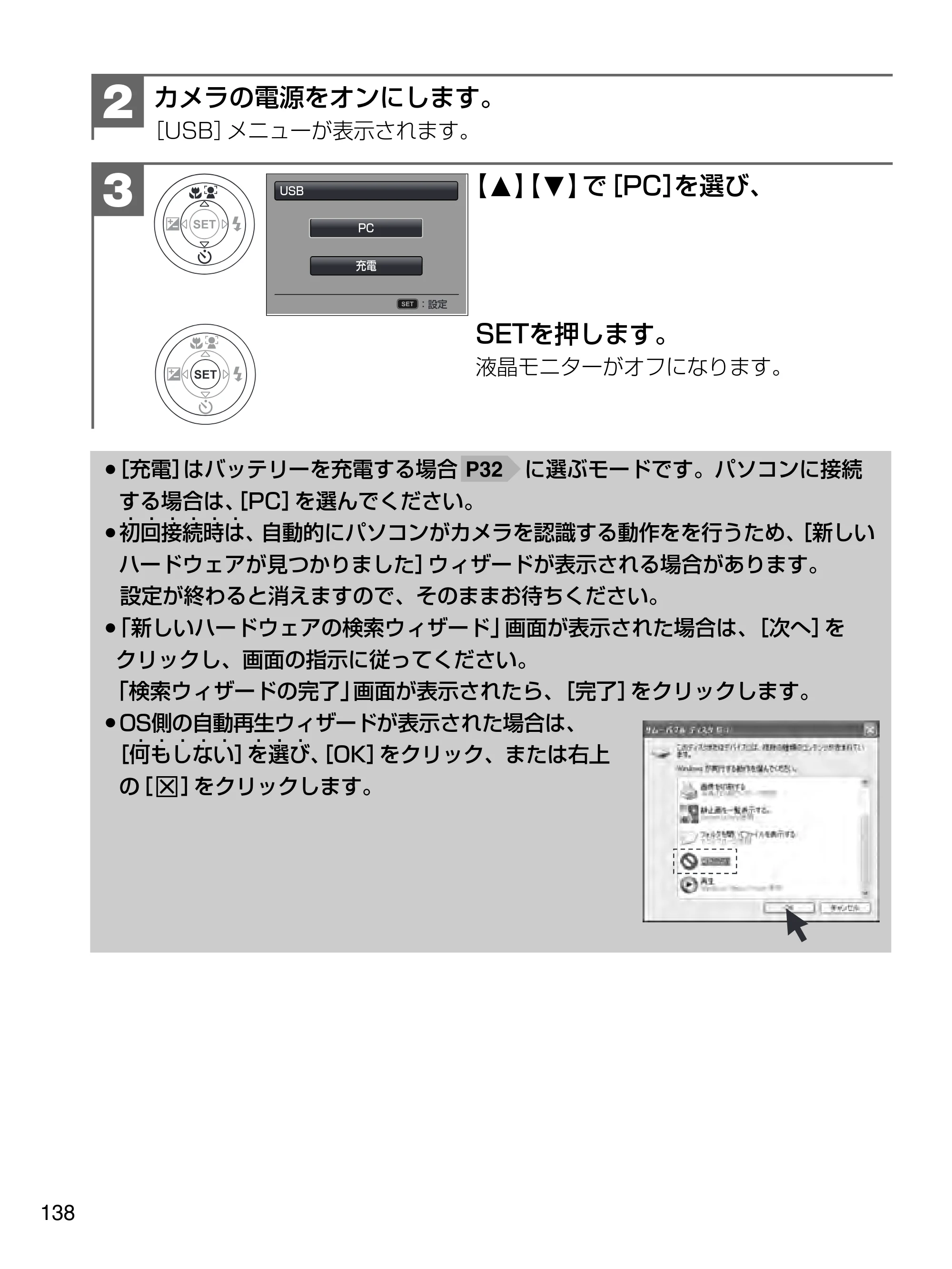 日立 HDC-1471 取扱説明書 — カメラの電源をオンにします。 ［USB］メニューが表示されます。 2 — 原本ページ — 138ページ