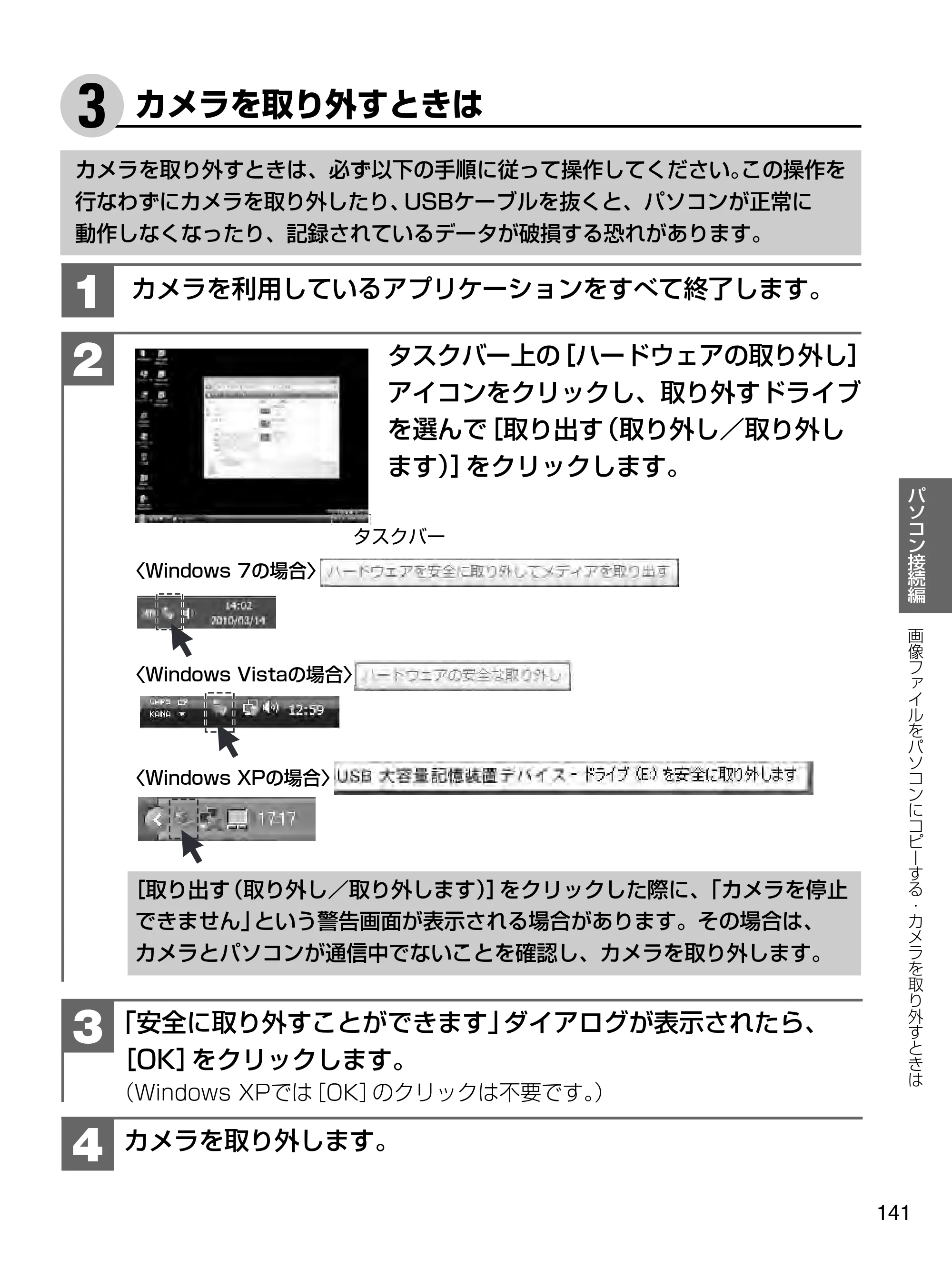 日立 HDC-1471 取扱説明書 — 3 カメラを取り外すときは — 原本ページ — 141ページ
