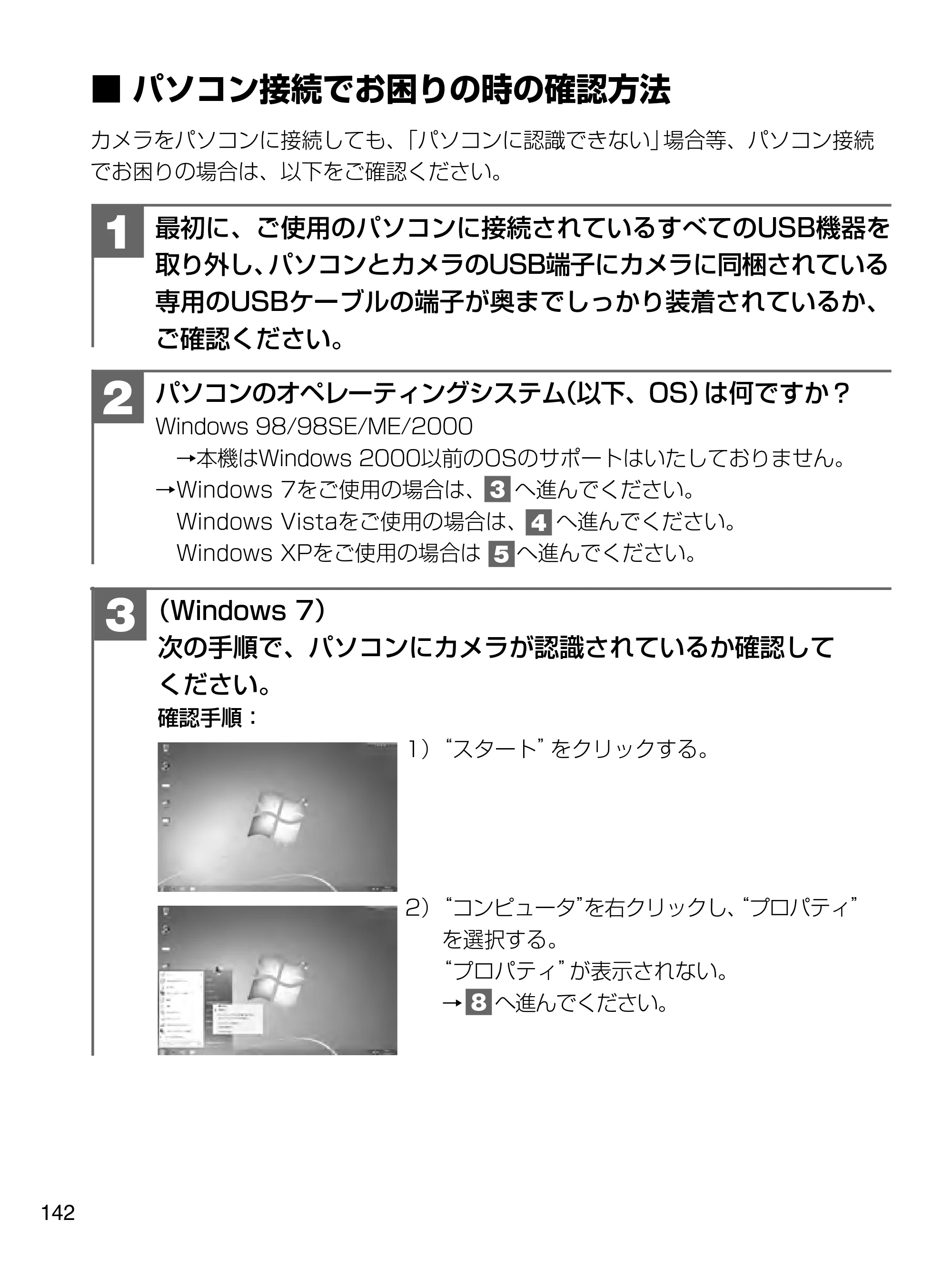 日立 HDC-1471 取扱説明書 — パソコン接続でお困りの時の確認方法 — 原本ページ — 142ページ