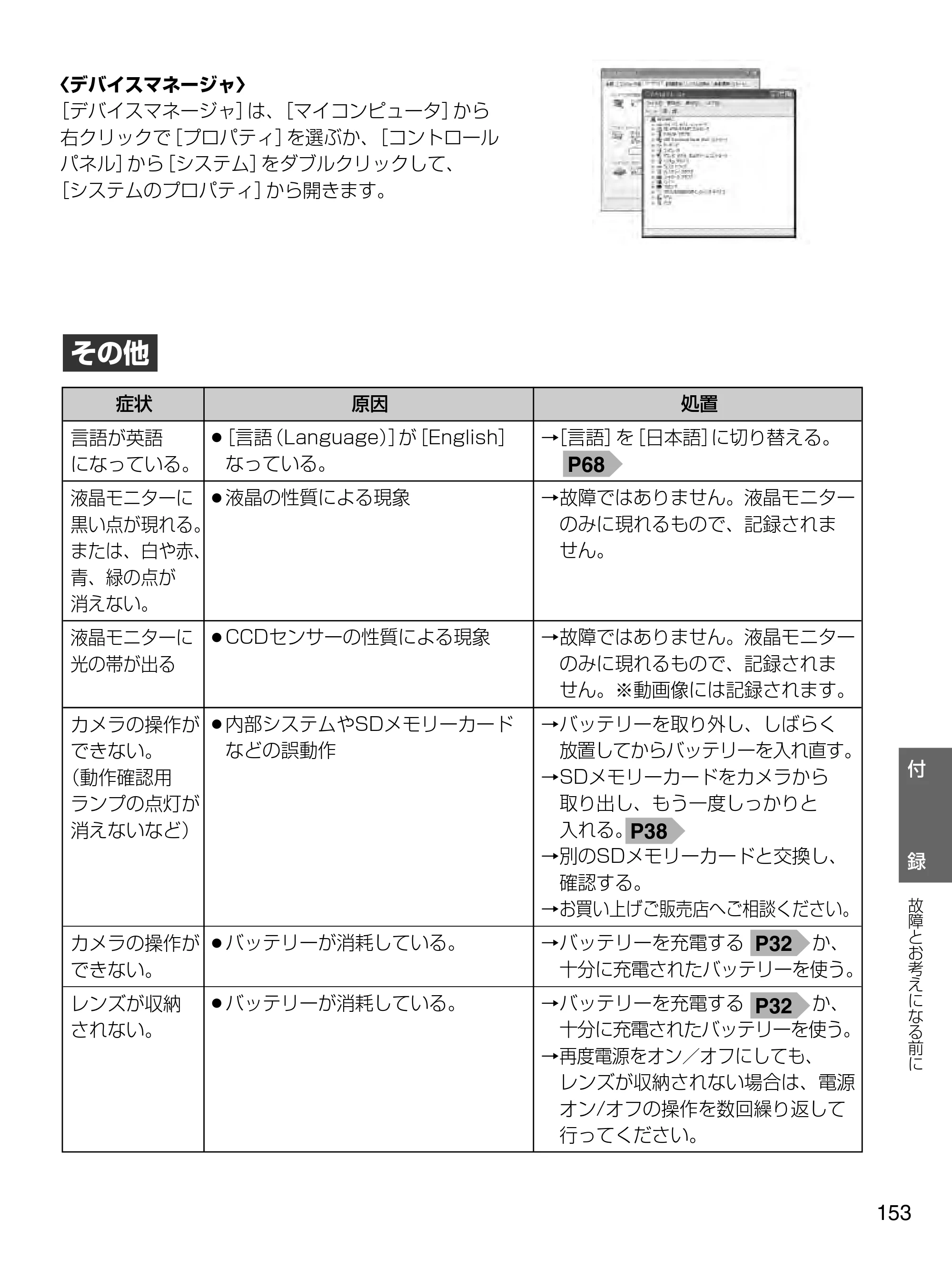 日立 HDC-1471 取扱説明書 — その他 — 原本ページ — 153ページ