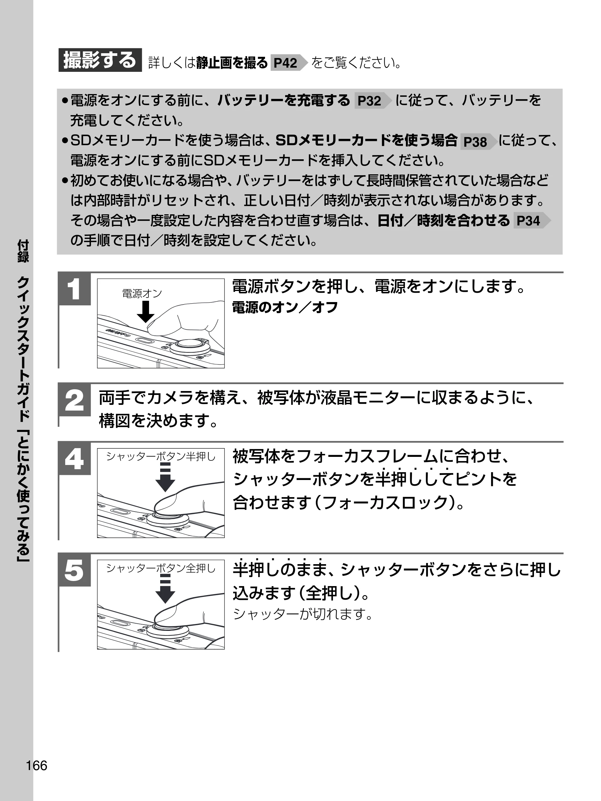 日立 HDC-1471 取扱説明書 — クイックスタートガイド — 原本ページ — 166ページ
