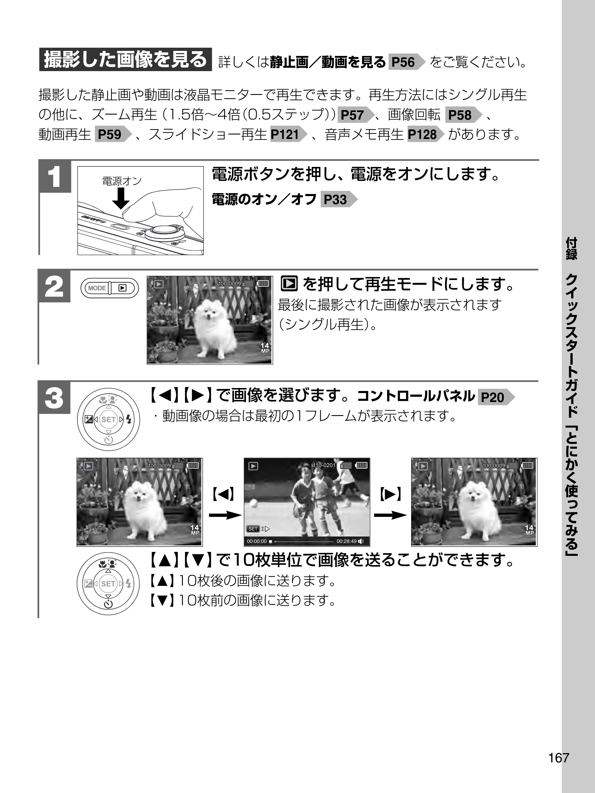 日立 HDC-1471 取扱説明書 — 詳しくは静止画／動画を見る をご覧ください。 撮影した画像を見る P56 — 原本ページ — 167ページ
