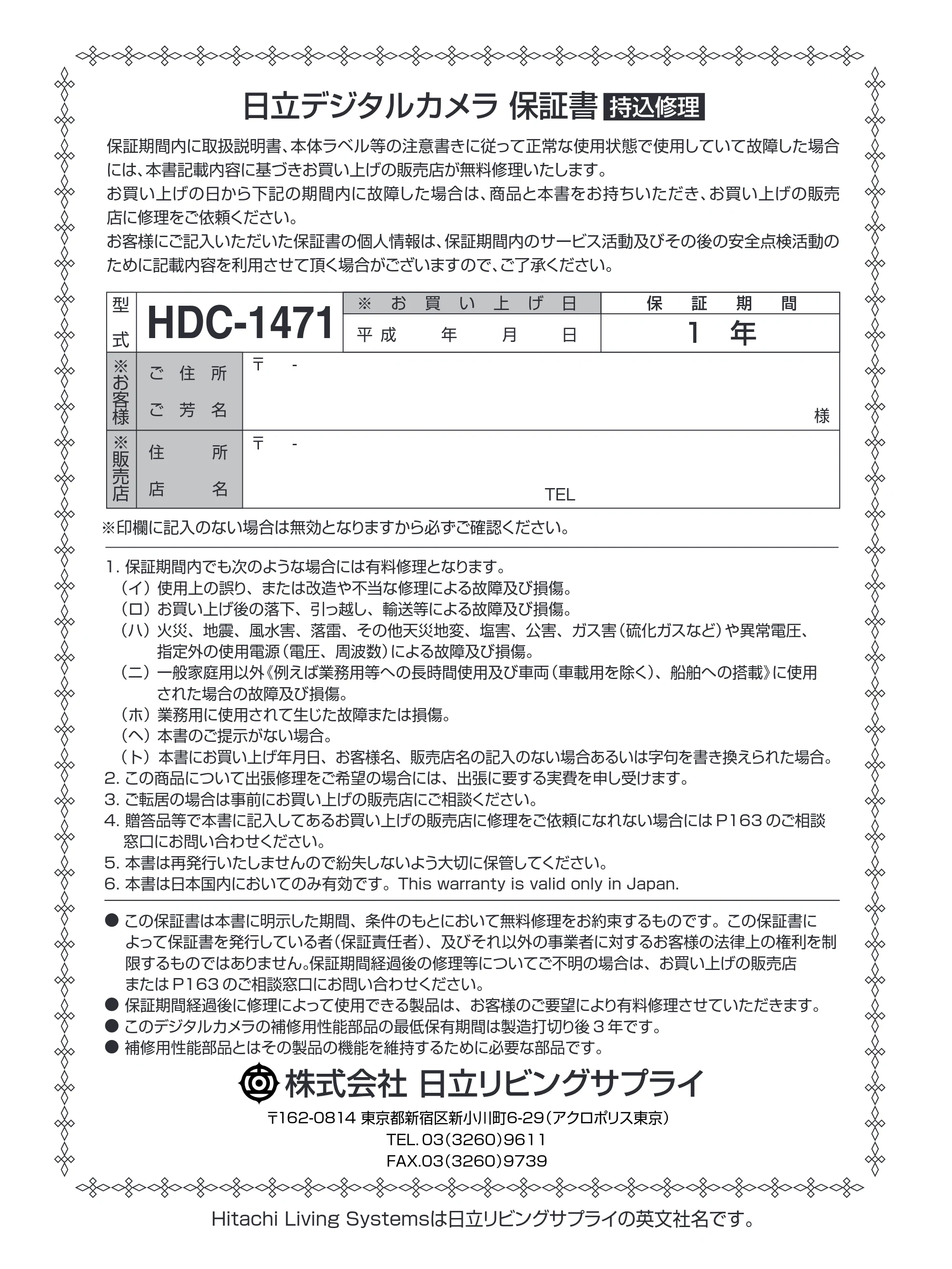 日立 HDC-1471 取扱説明書 — 保証書 — 原本ページ — 168ページ