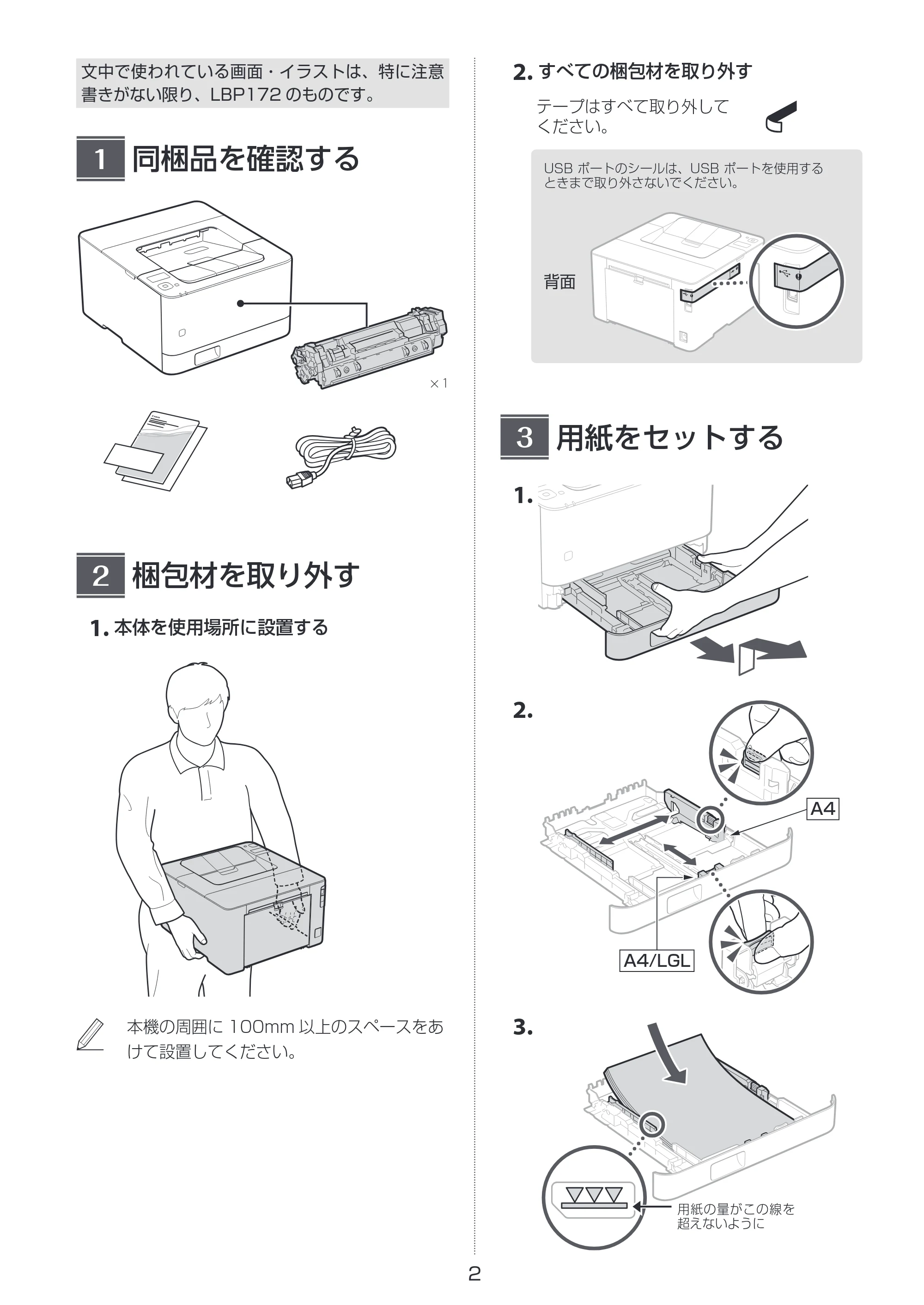 キヤノン LBP172・LBP171 セットアップガイド 2024年10月24日掲載（PDF：782KB） — 原本ページ — 2ページ
