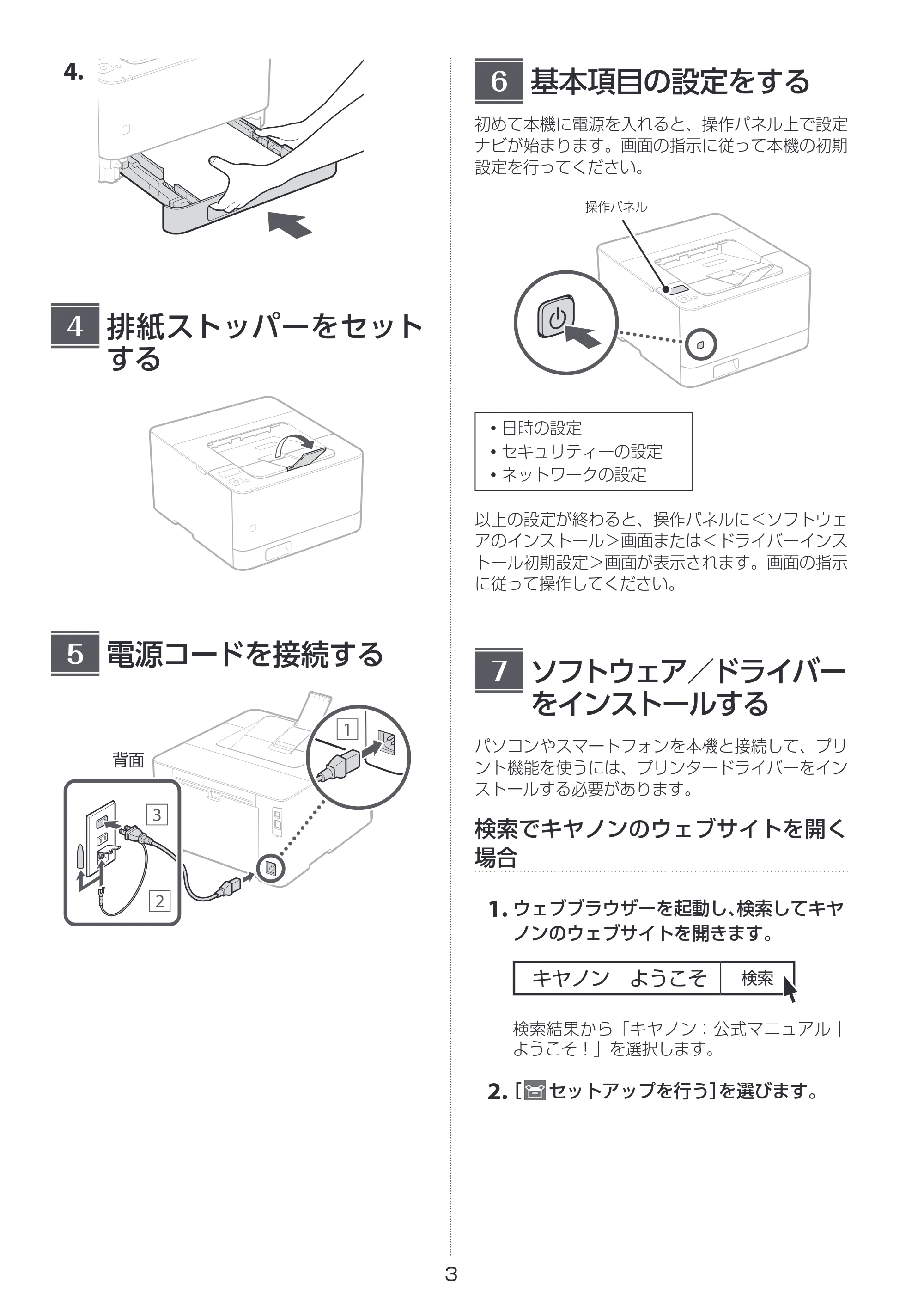 キヤノン LBP172・LBP171 セットアップガイド 2024年10月24日掲載（PDF：782KB） — 原本ページ — 3ページ