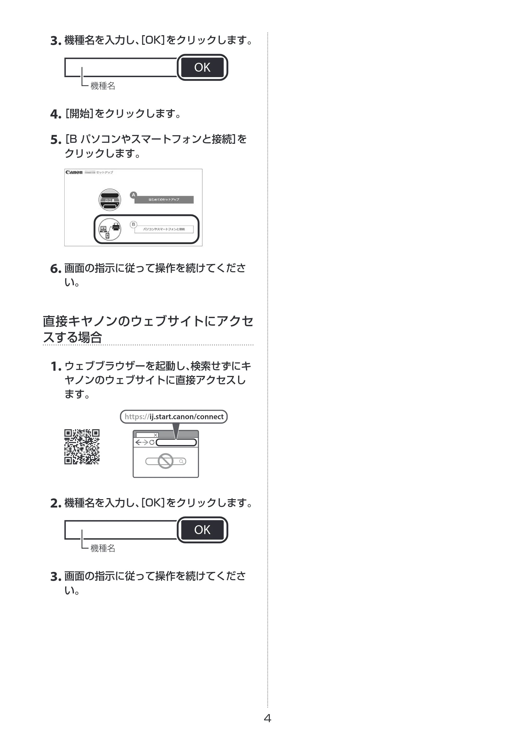 キヤノン LBP172・LBP171 セットアップガイド 2024年10月24日掲載（PDF：782KB） — 原本ページ — 4ページ
