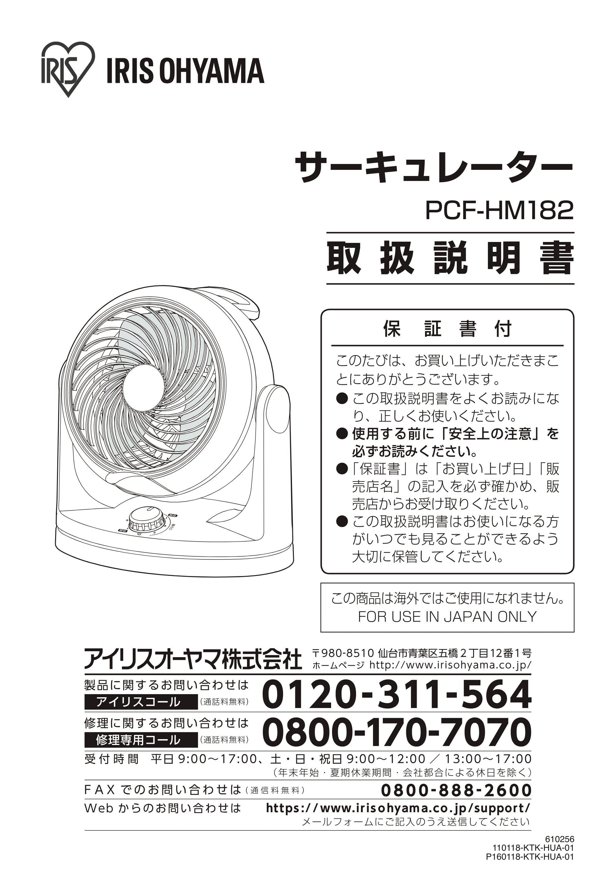 アイリスオーヤマ PCF-HM182 取扱説明書 — 原本ページ — 1ページ