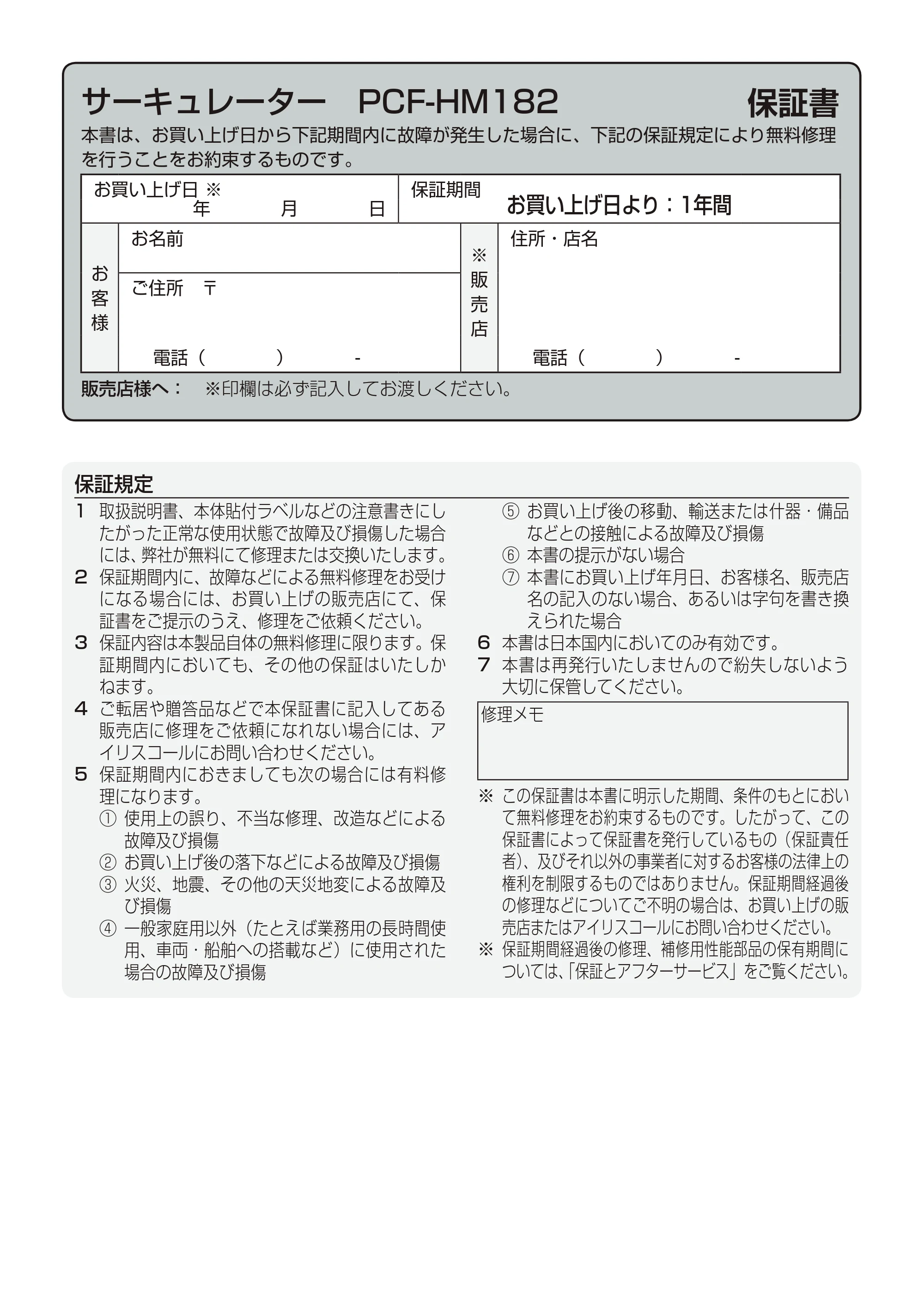 アイリスオーヤマ PCF-HM182 取扱説明書 — 原本ページ — 12ページ