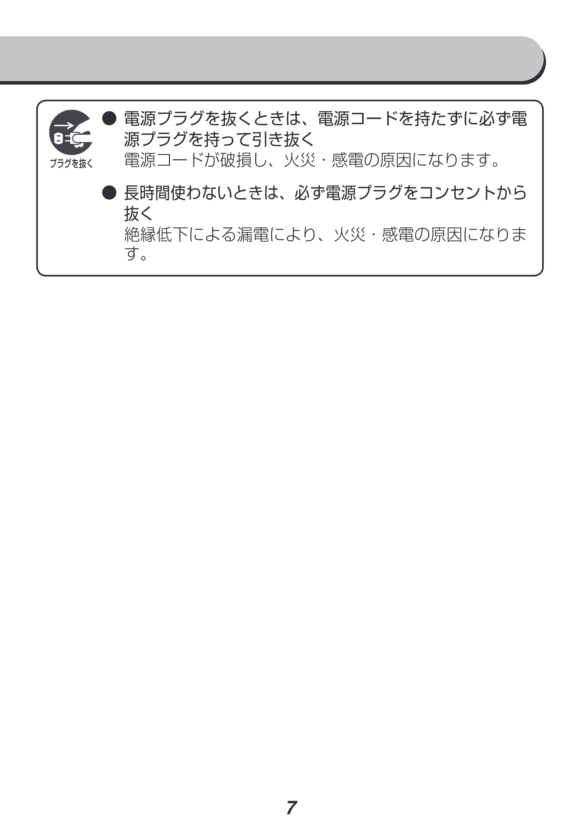 アイリスオーヤマ IKE-R800 取扱説明書 — 原本ページ — 7ページ