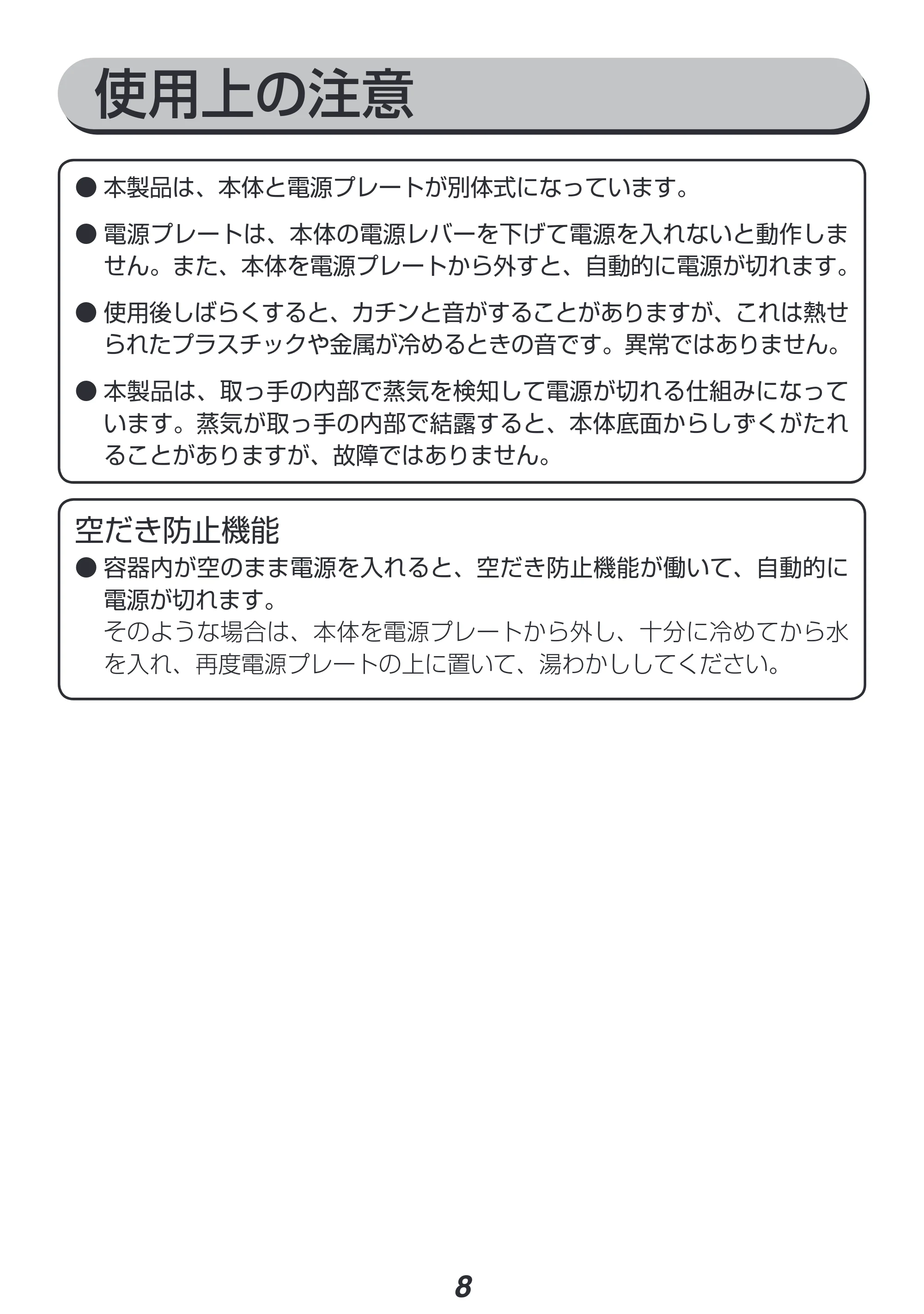 アイリスオーヤマ IKE-R800 取扱説明書 — 原本ページ — 8ページ