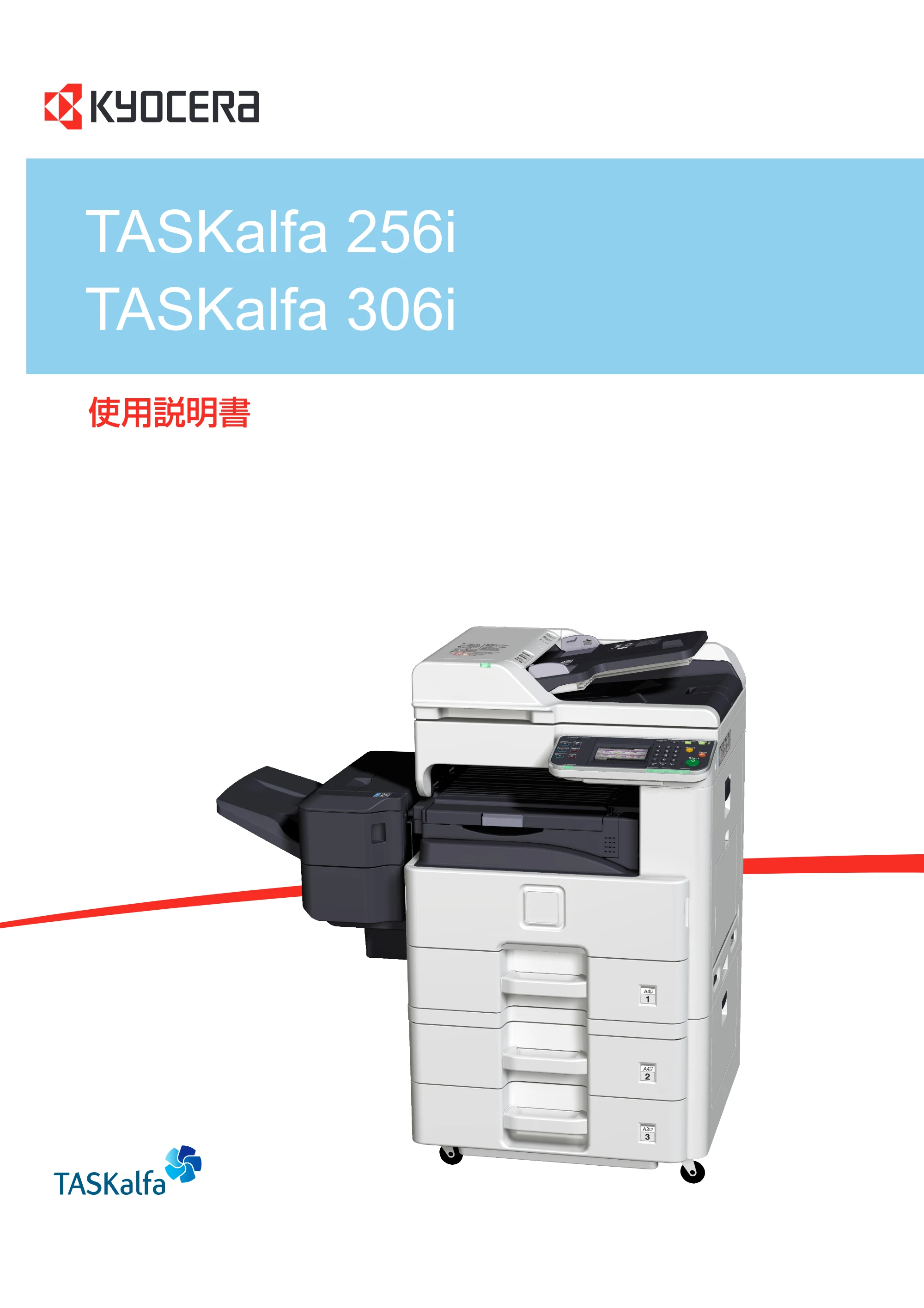 京セラ TASKalfa 256i / TASKalfa 306i "TASKalfa 256i TASKalfa 306i 使用説明書 — 原本ページ — 1ページ