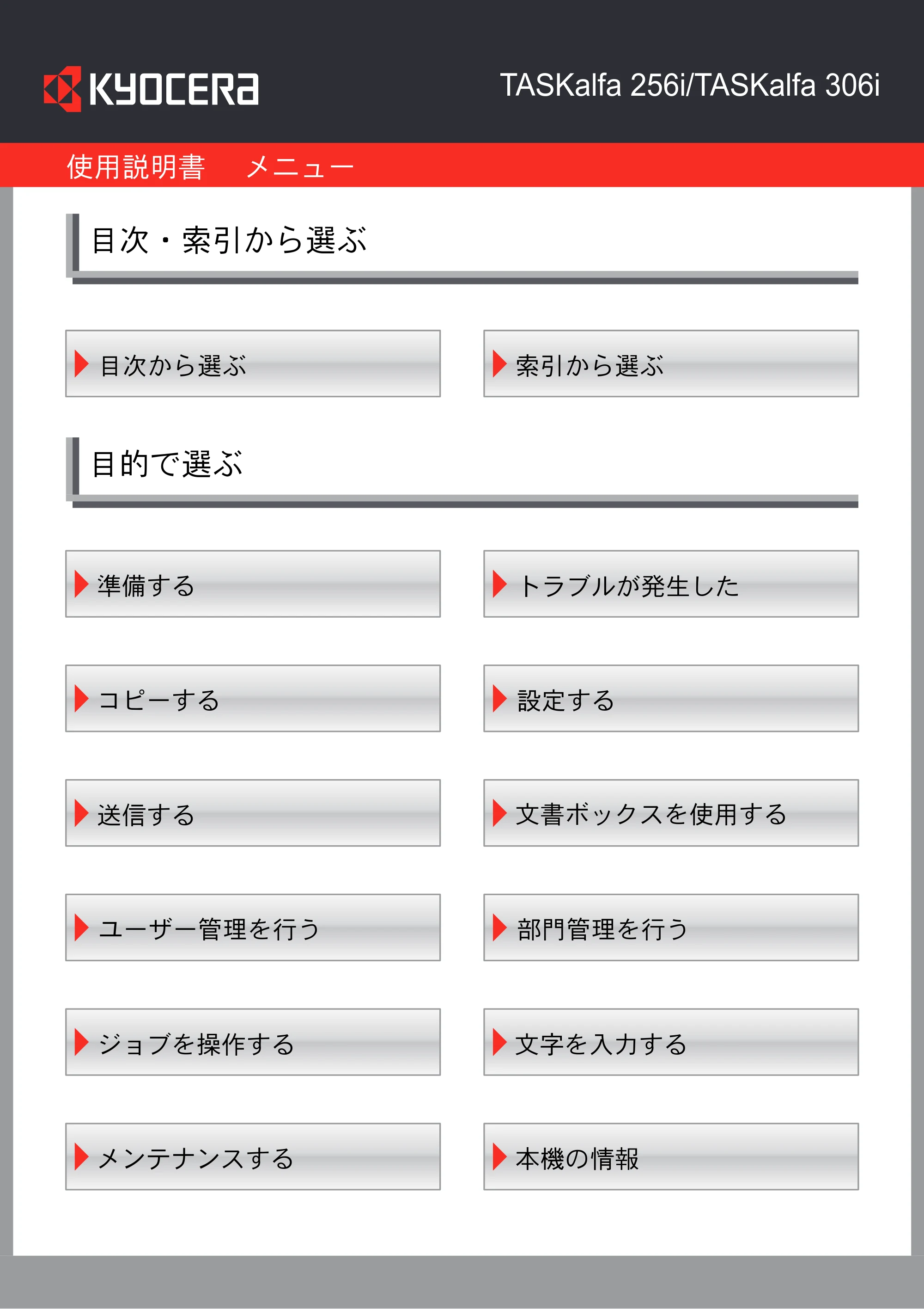 京セラ TASKalfa 256i / TASKalfa 306i "TASKalfa 256i TASKalfa 306i 使用説明書 — 原本ページ — 2ページ