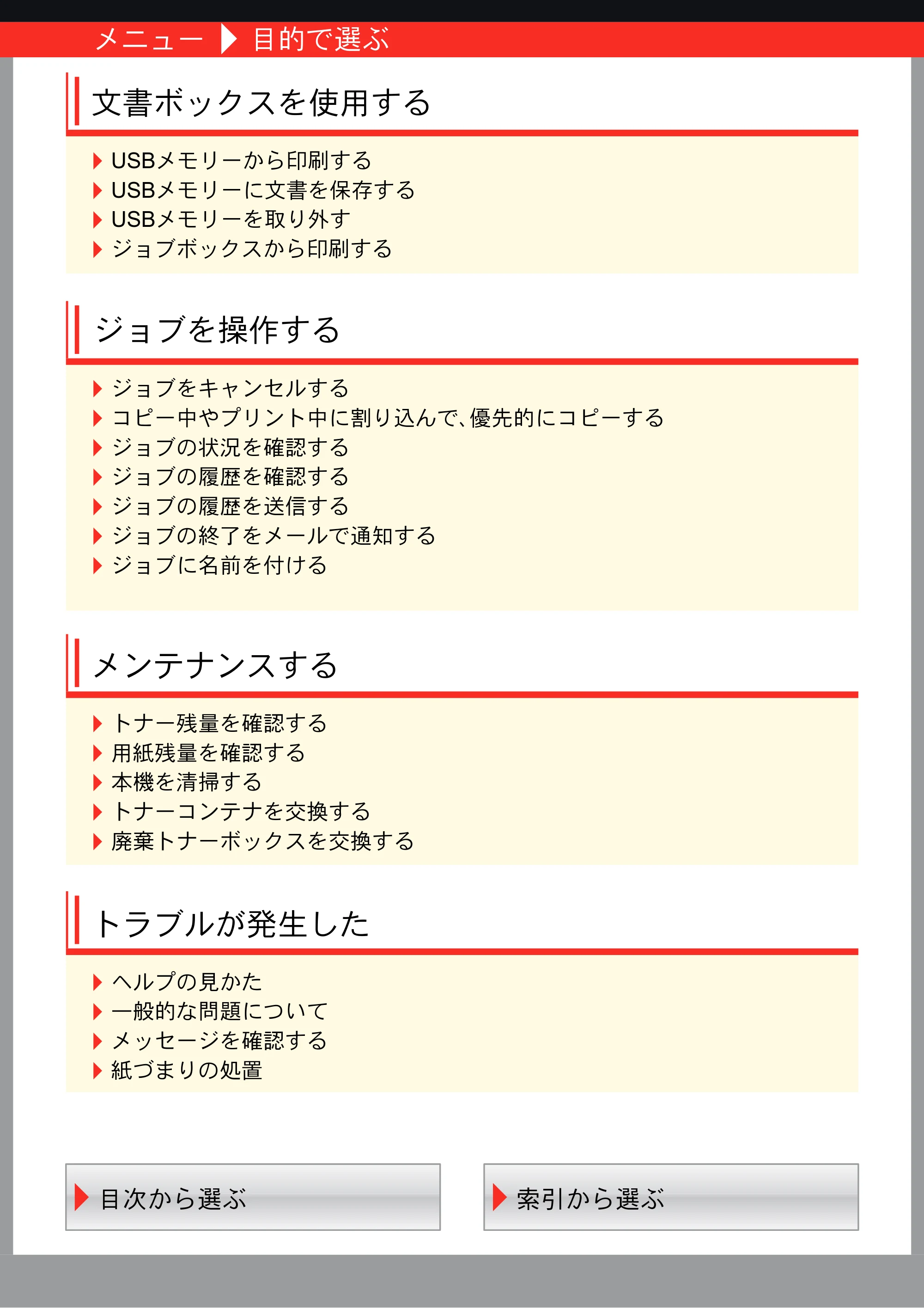 京セラ TASKalfa 256i / TASKalfa 306i "TASKalfa 256i TASKalfa 306i 使用説明書 — 原本ページ — 5ページ