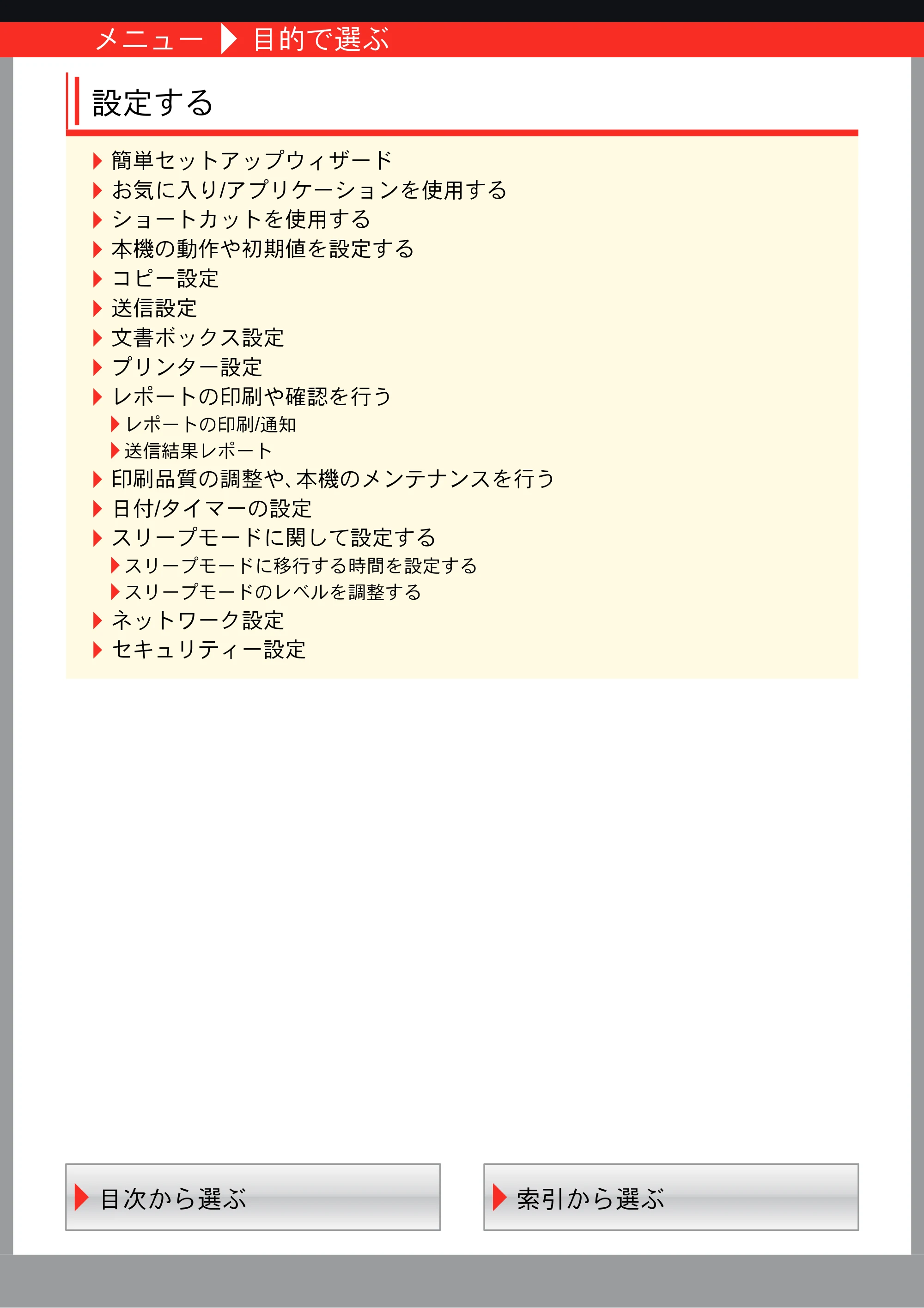 京セラ TASKalfa 256i / TASKalfa 306i "TASKalfa 256i TASKalfa 306i 使用説明書 — 原本ページ — 6ページ