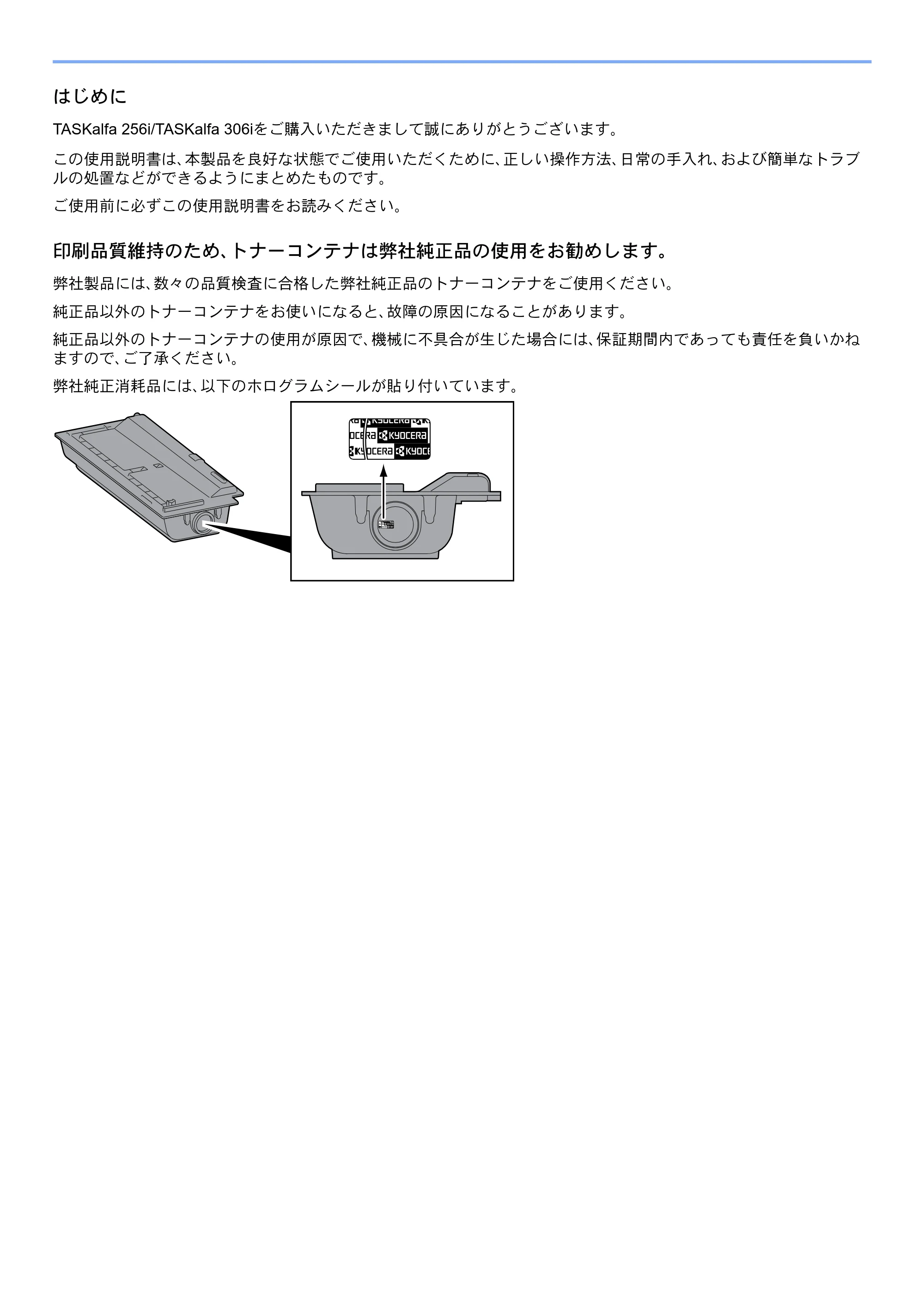 京セラ TASKalfa 256i / TASKalfa 306i "TASKalfa 256i TASKalfa 306i 使用説明書 — 原本ページ — 8ページ
