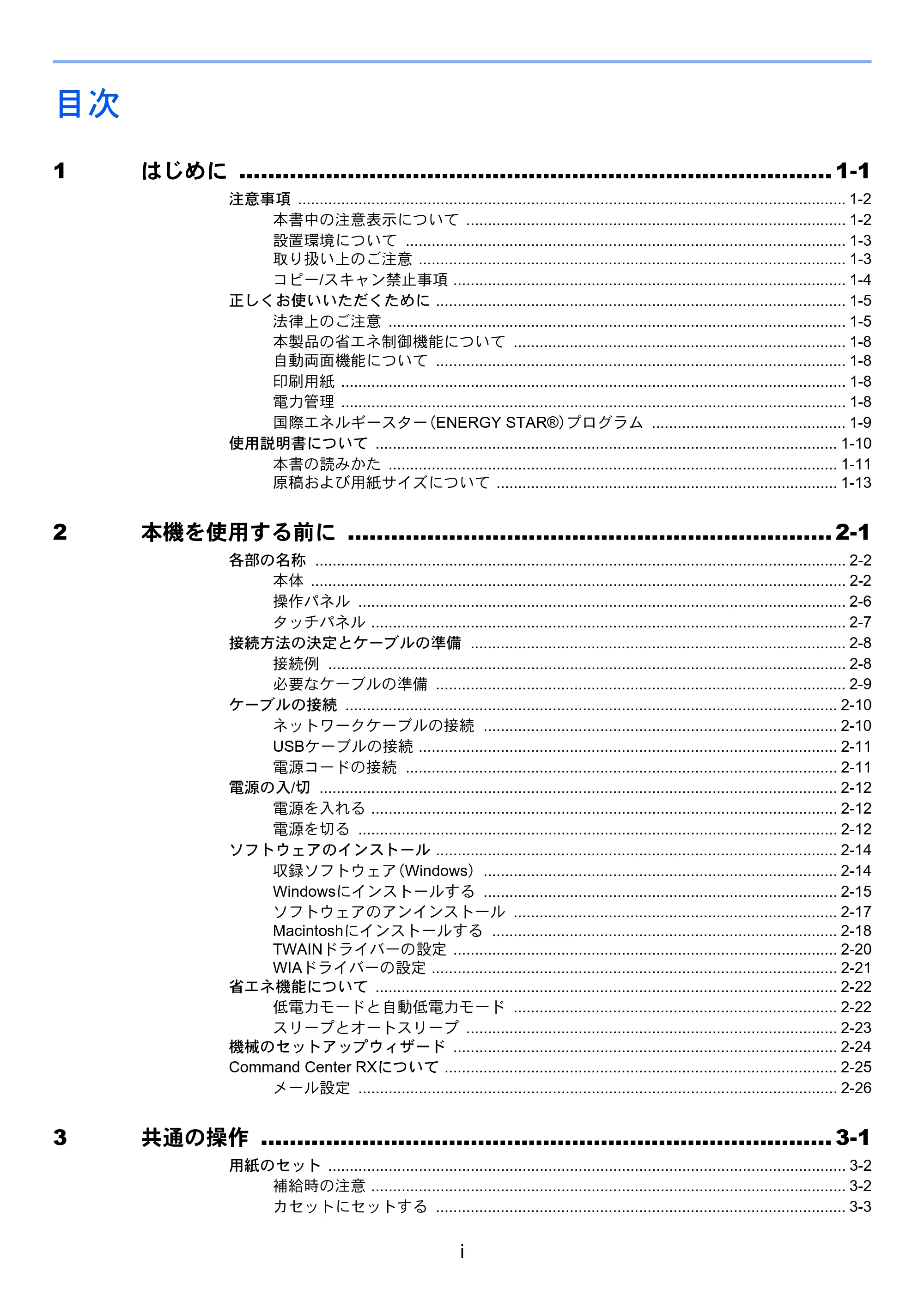 京セラ TASKalfa 256i / TASKalfa 306i "TASKalfa 256i TASKalfa 306i 使用説明書 — 目次 — 原本ページ — 11ページ